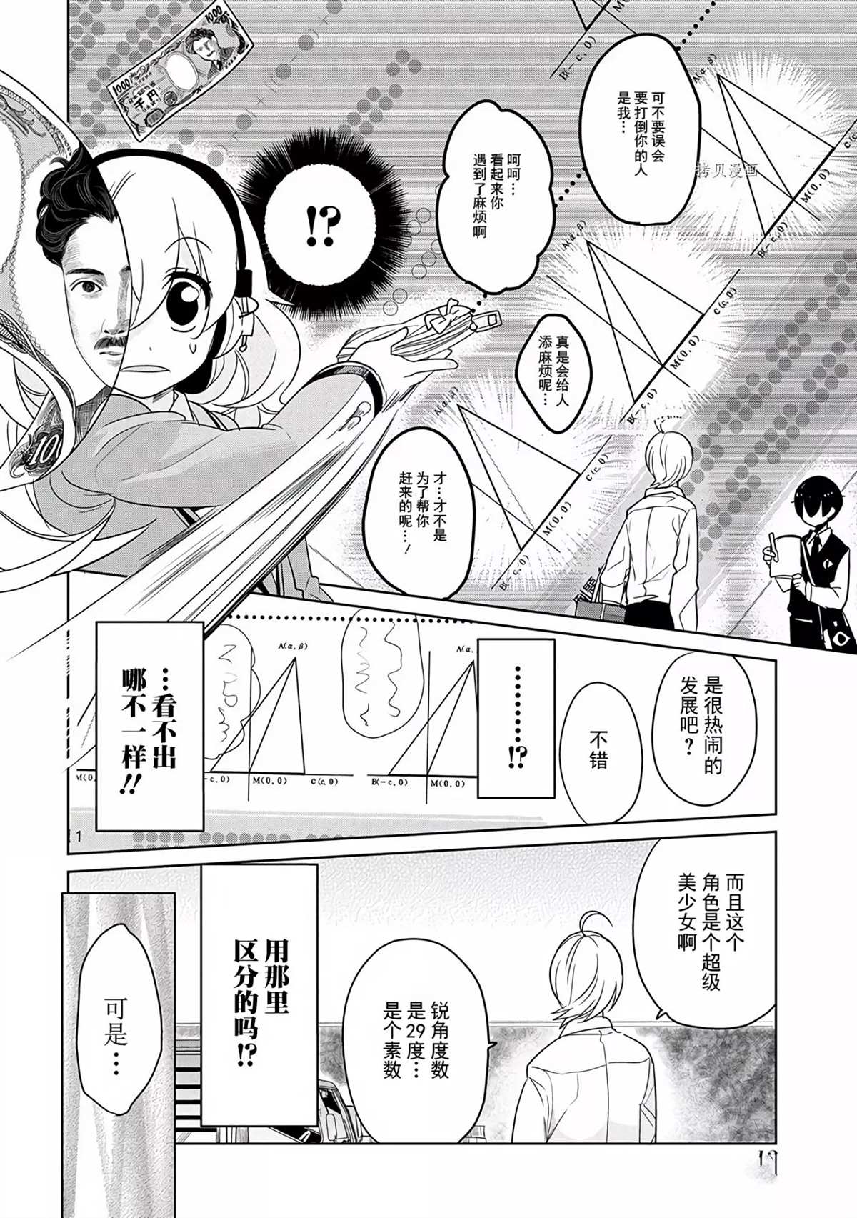 《高桥同学在偷听》第35话 第10页