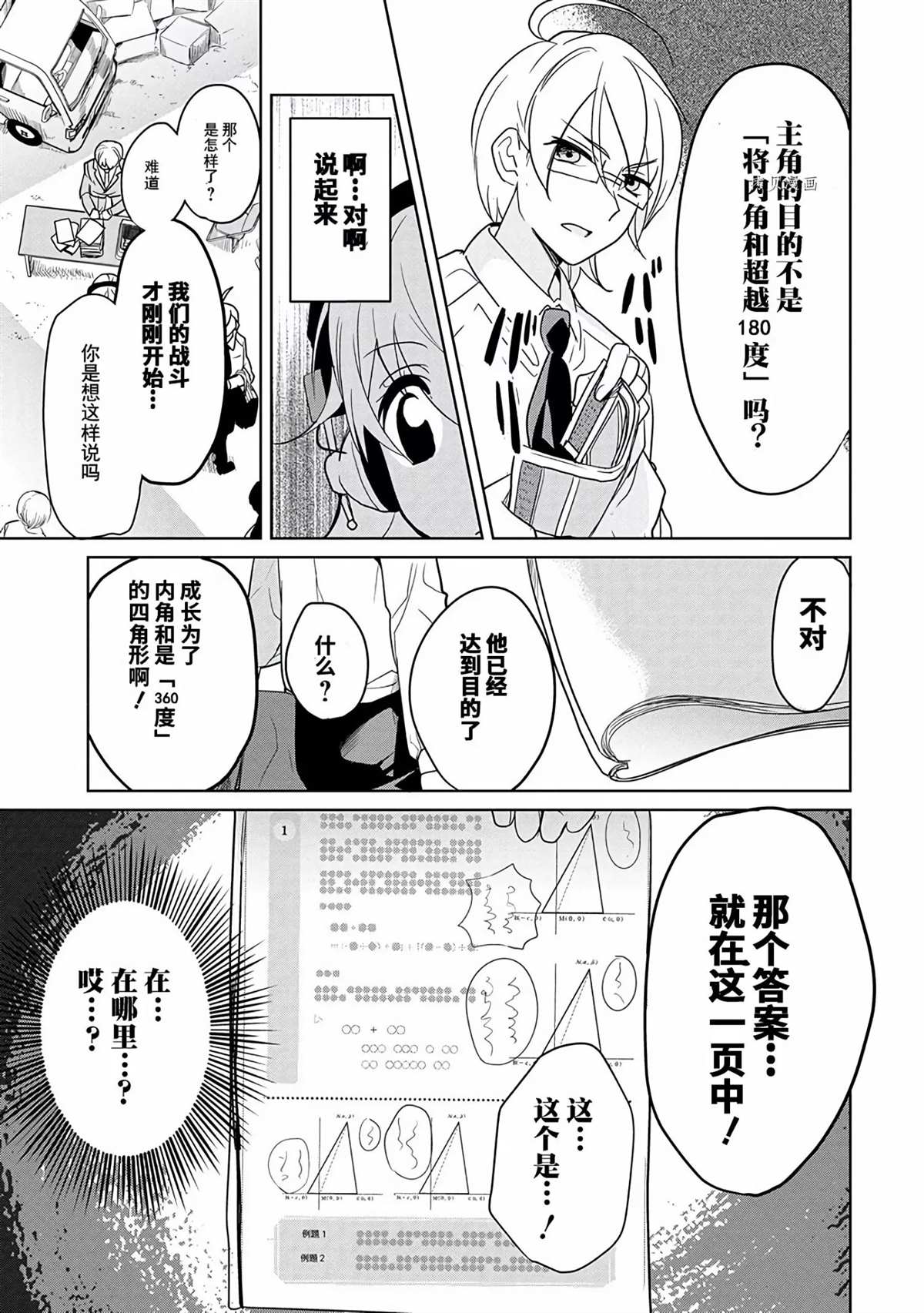 《高桥同学在偷听》第35话 第11页