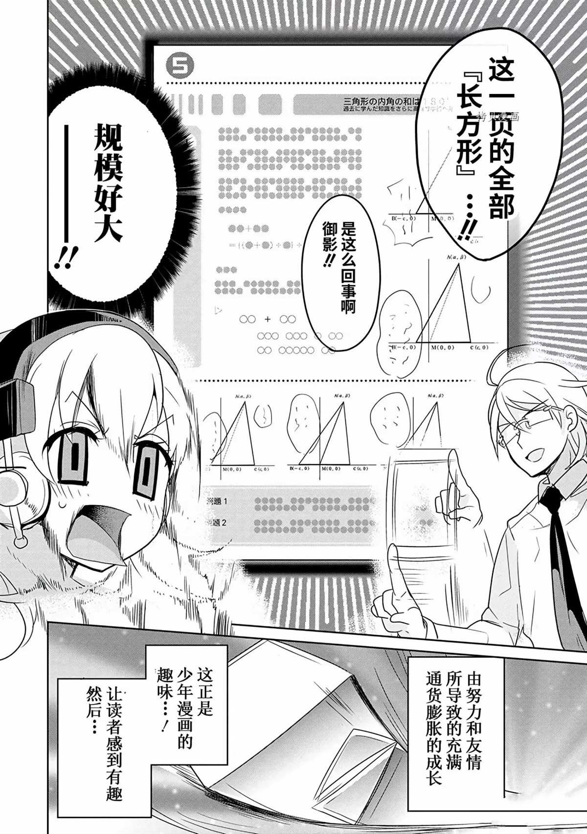 《高桥同学在偷听》第35话 第12页
