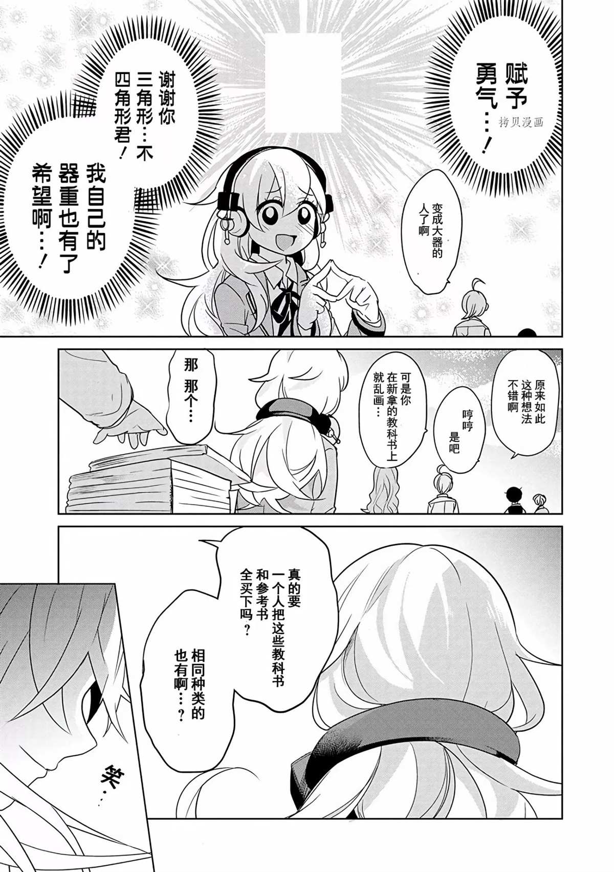 《高桥同学在偷听》第35话 第13页