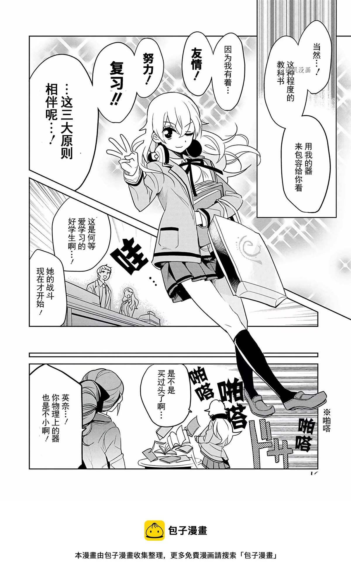 《高桥同学在偷听》第35话 第14页