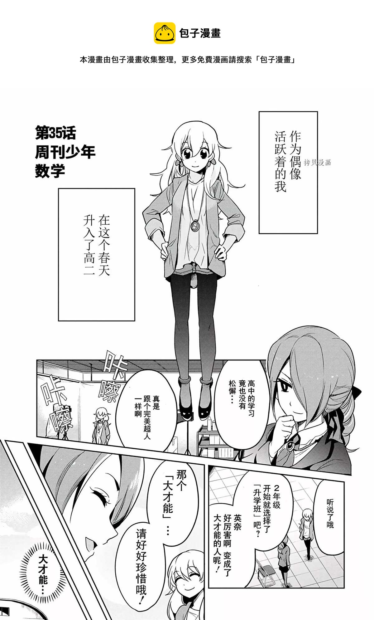 《高桥同学在偷听》第35话 第1页