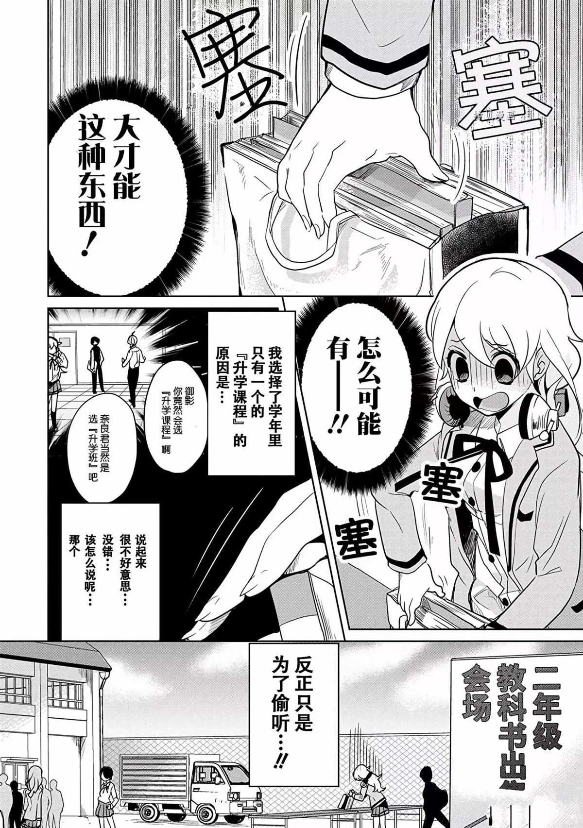 《高桥同学在偷听》第35话 第2页