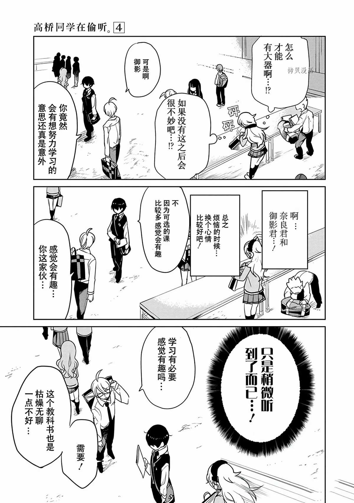 《高桥同学在偷听》第35话 第3页