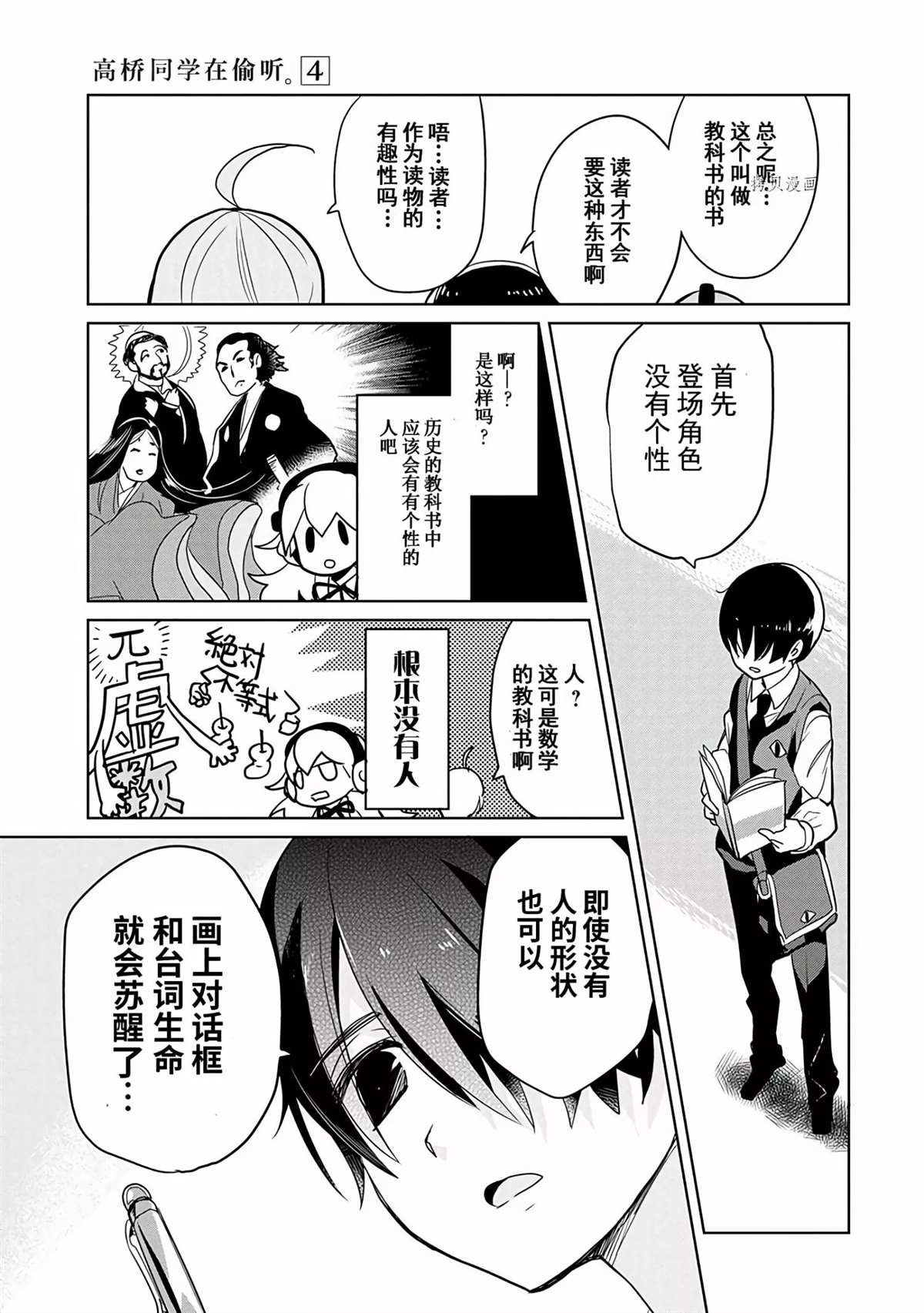 《高桥同学在偷听》第35话 第5页