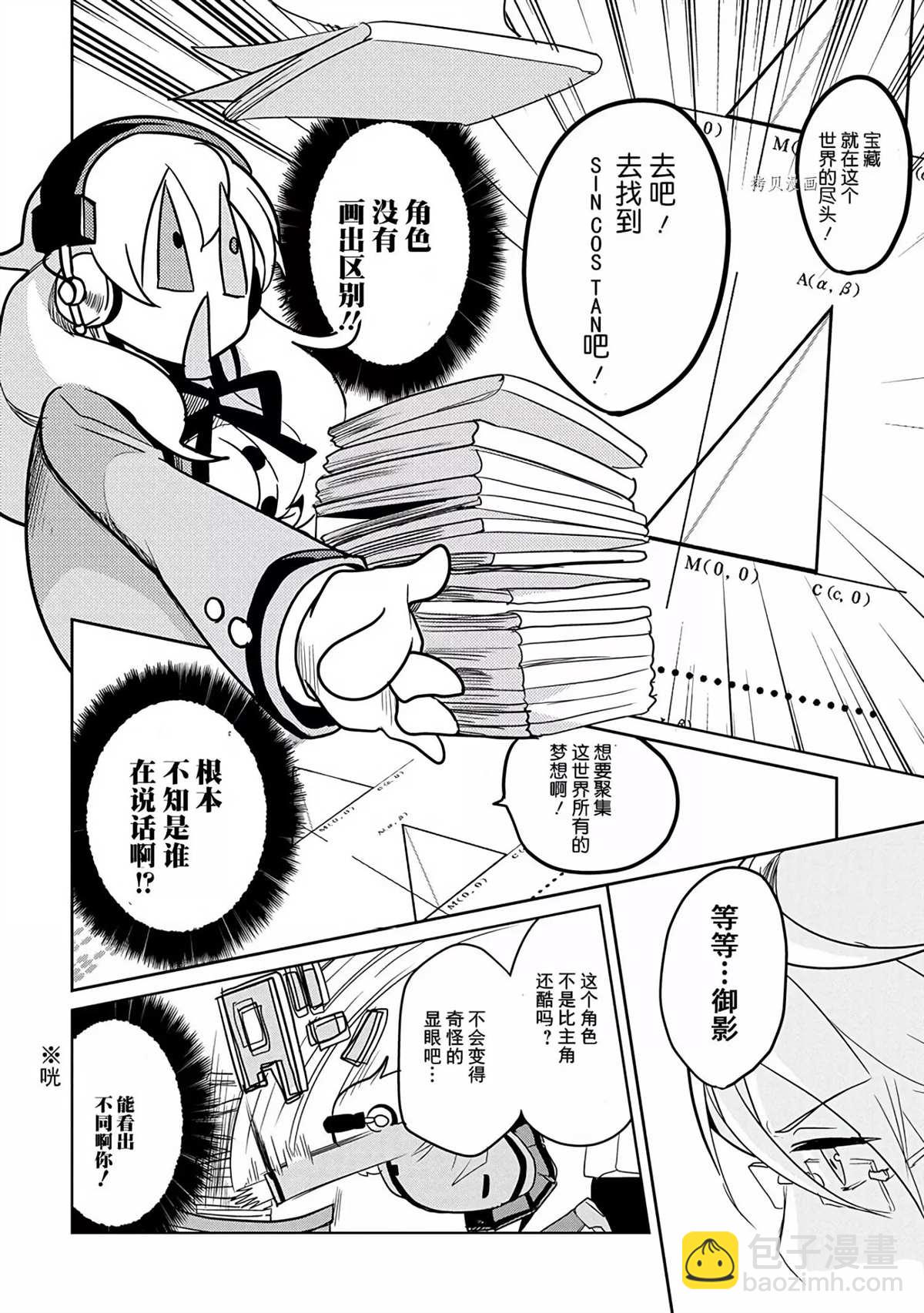 《高桥同学在偷听》第35话 第8页