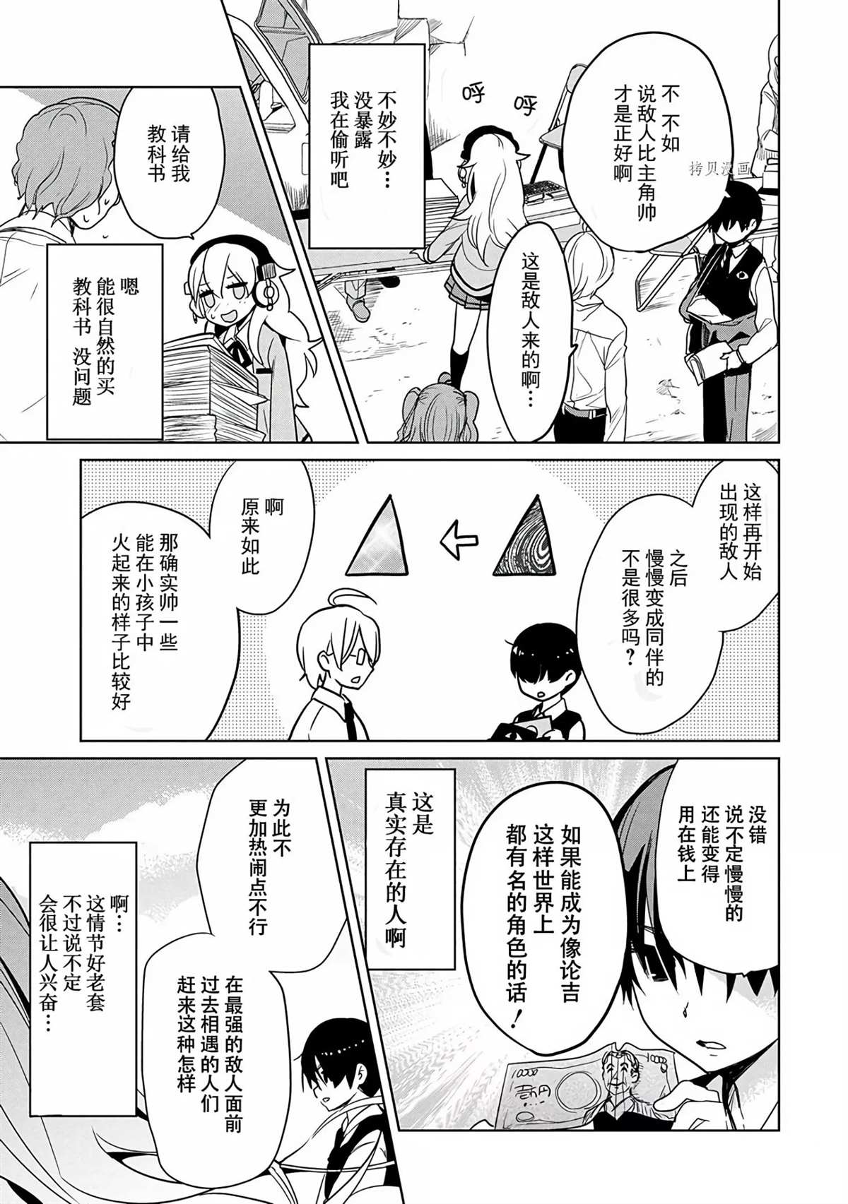 《高桥同学在偷听》第35话 第9页