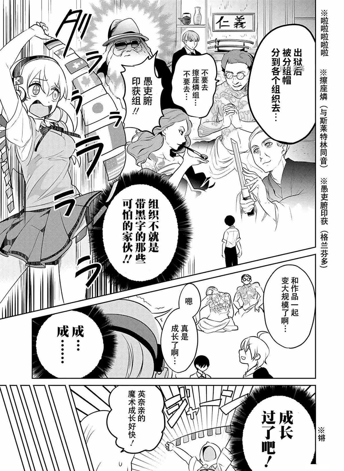 《高桥同学在偷听》第38话 第11页
