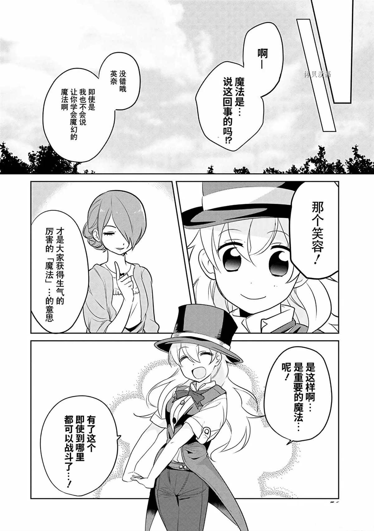 《高桥同学在偷听》第38话 第12页