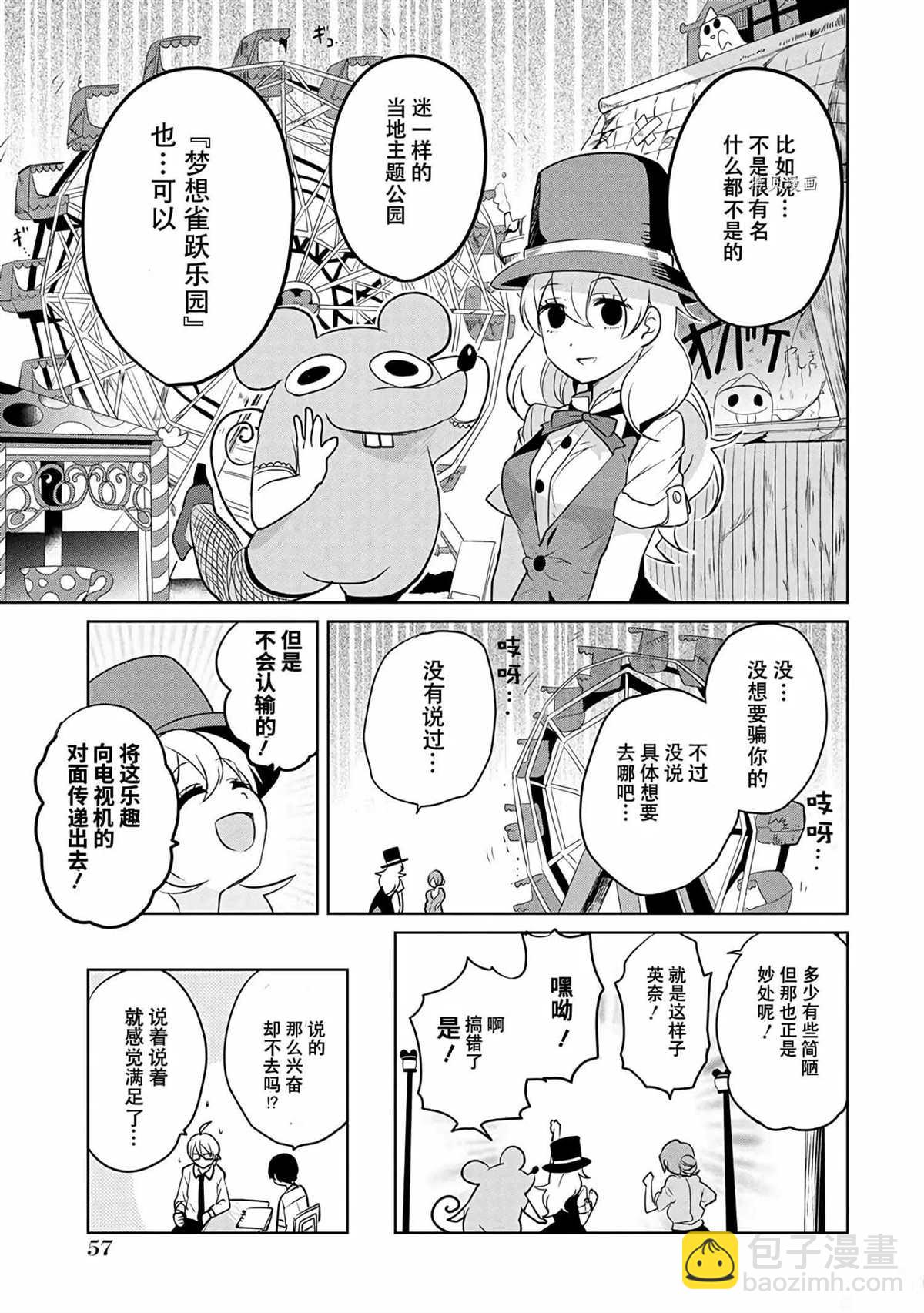 《高桥同学在偷听》第38话 第13页