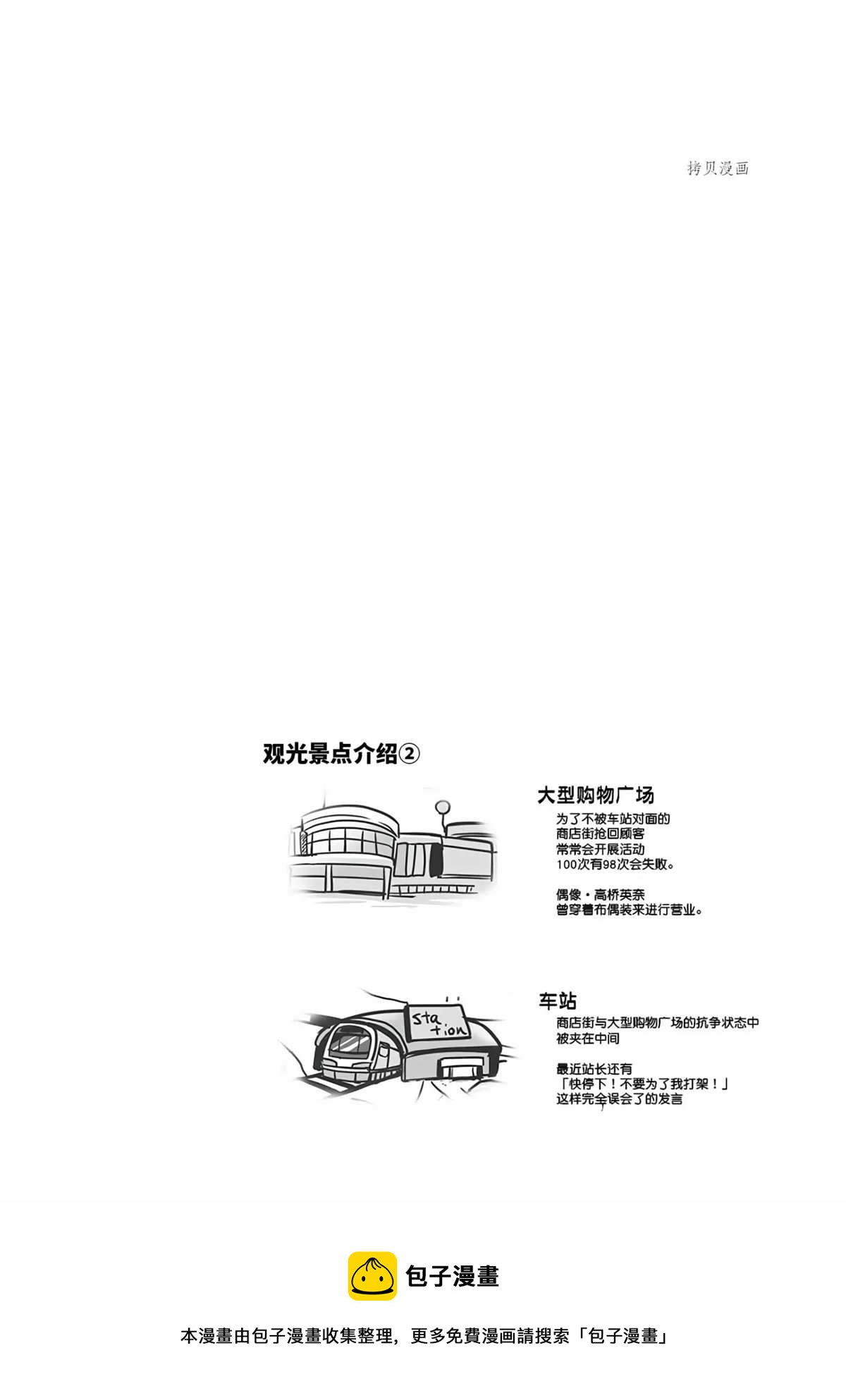 《高桥同学在偷听》第38话 第14页