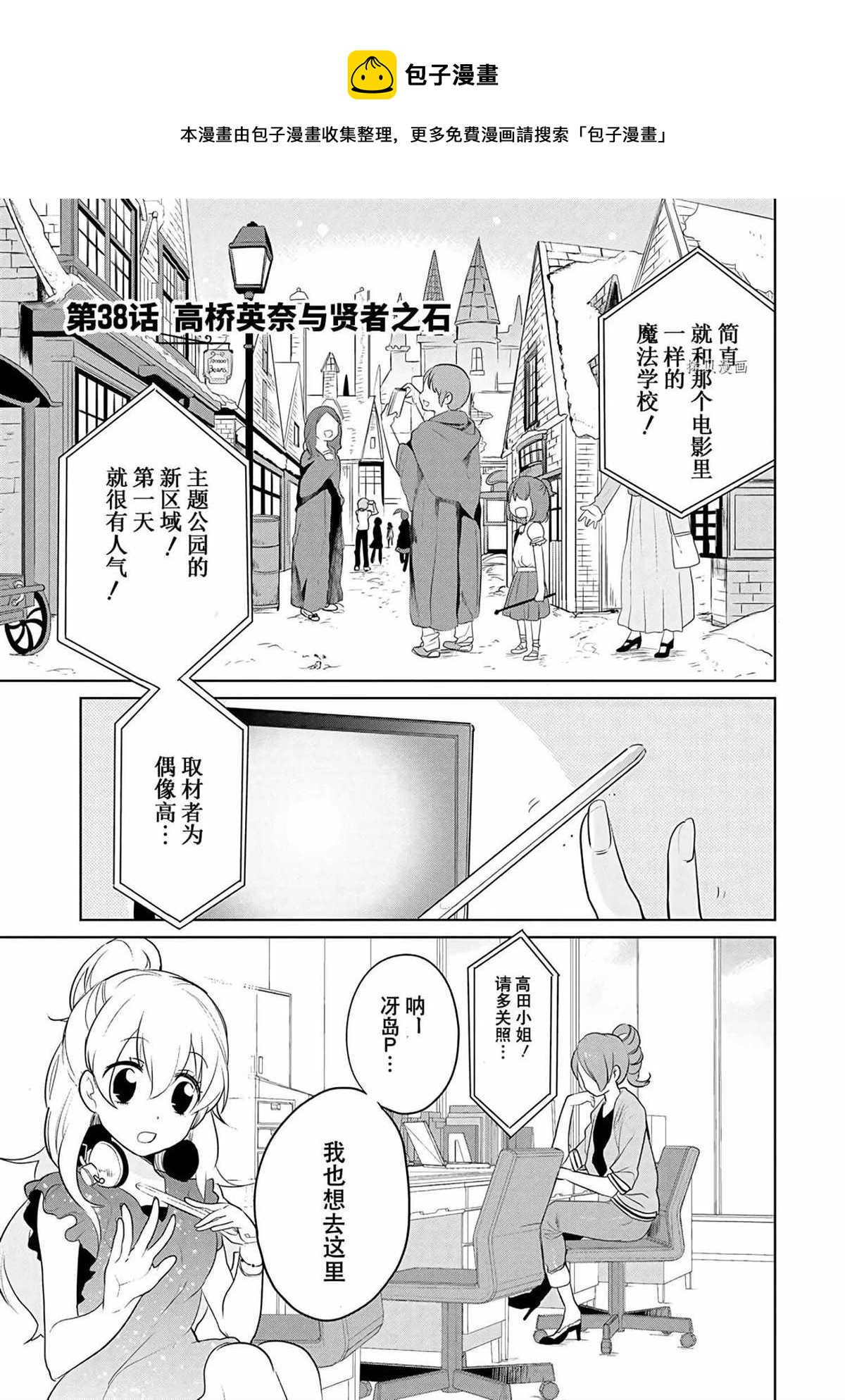 《高桥同学在偷听》第38话 第1页