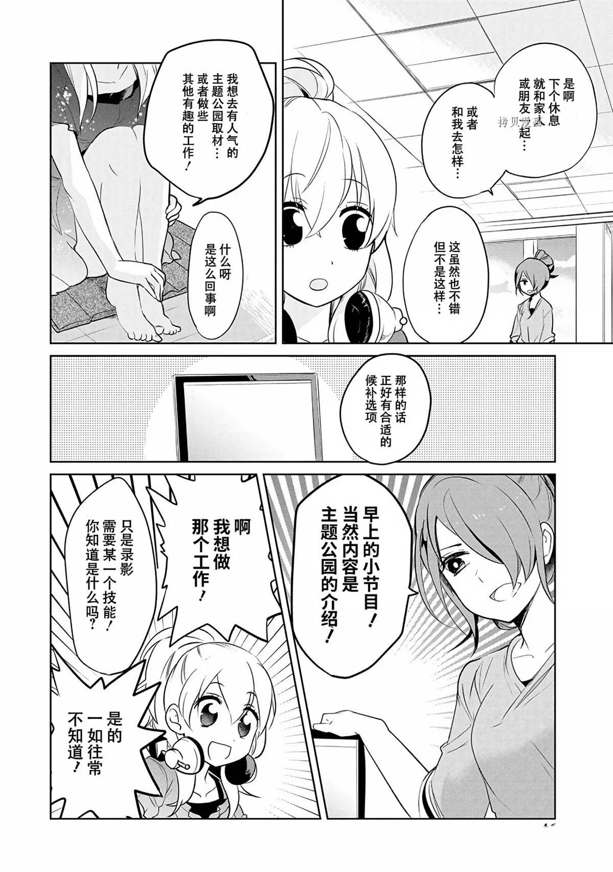 《高桥同学在偷听》第38话 第2页