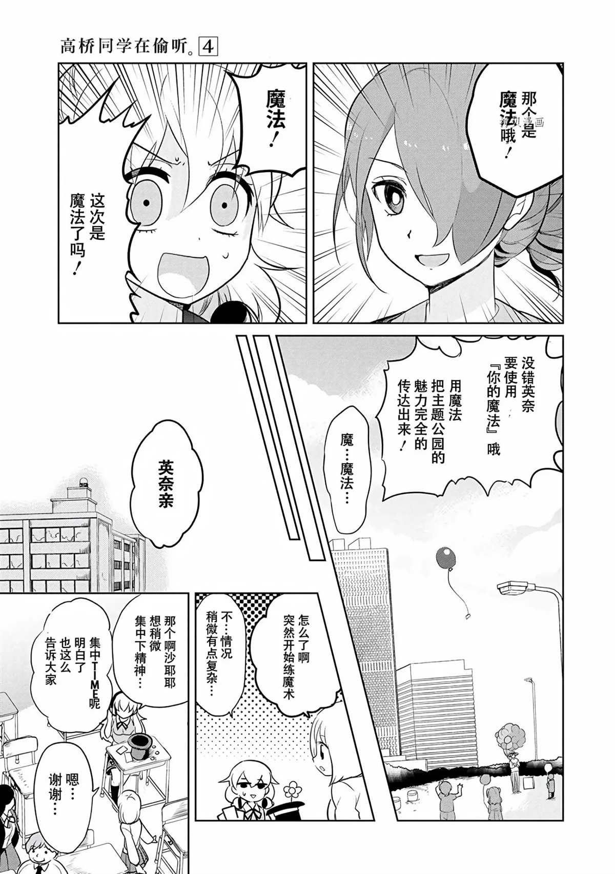 《高桥同学在偷听》第38话 第3页