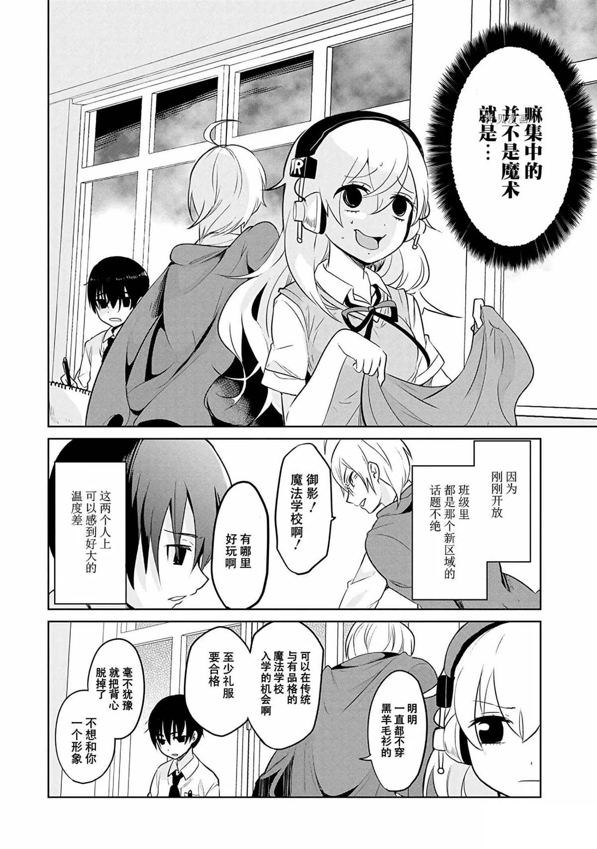 《高桥同学在偷听》第38话 第4页