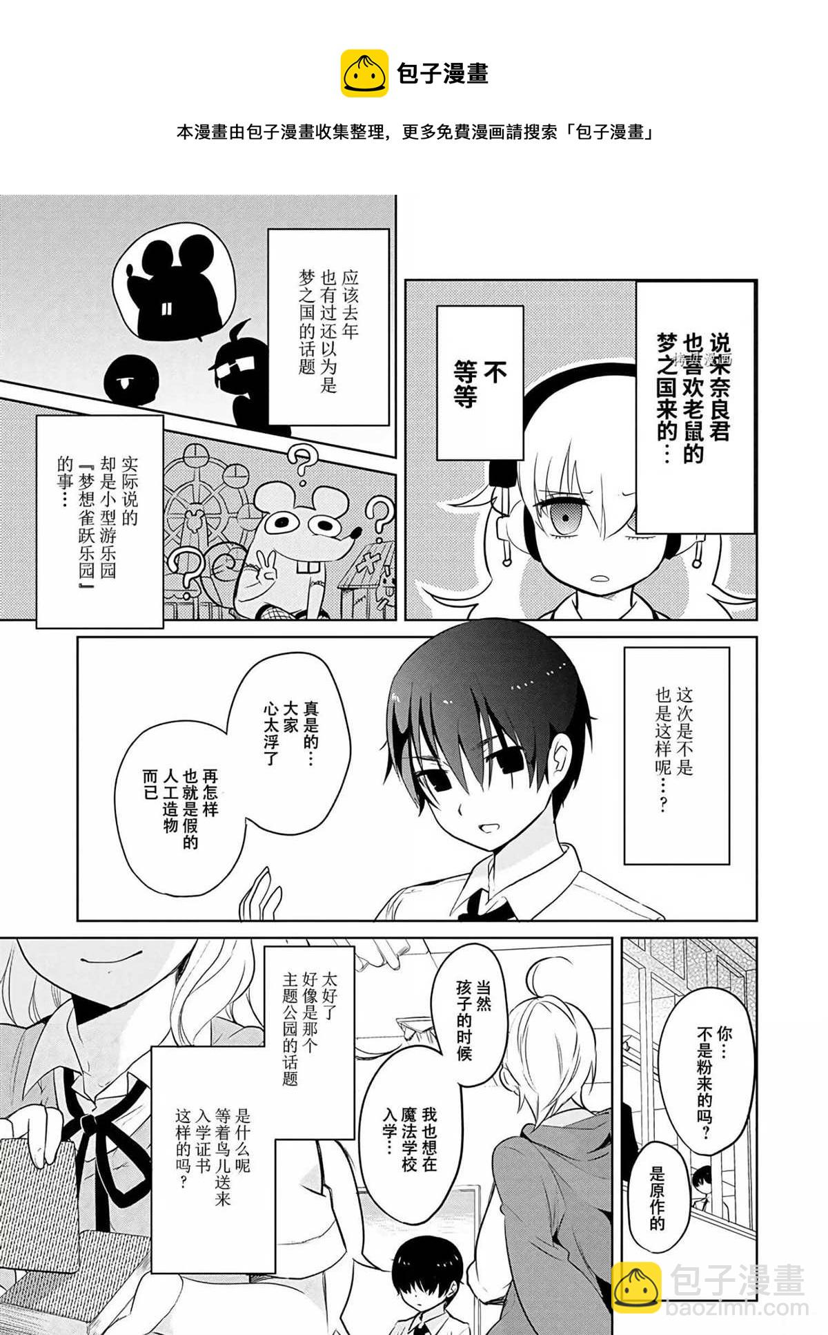 《高桥同学在偷听》第38话 第5页