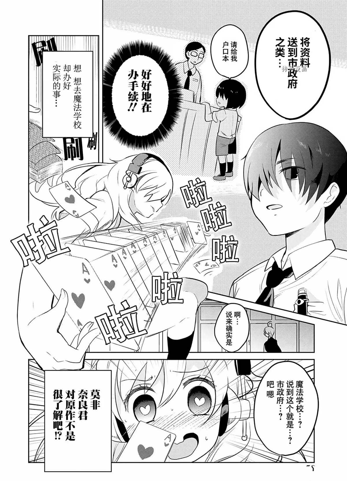 《高桥同学在偷听》第38话 第6页