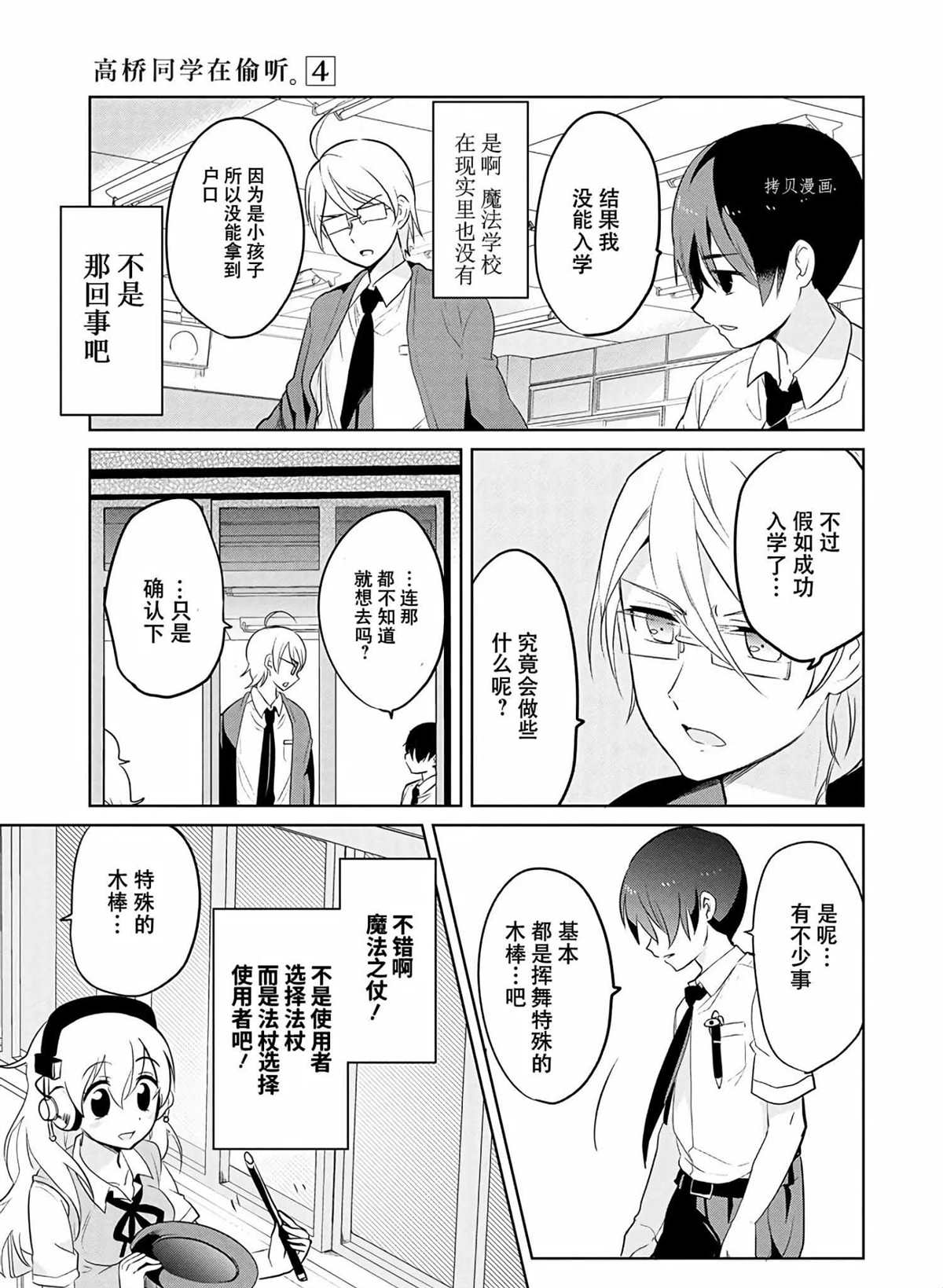 《高桥同学在偷听》第38话 第7页