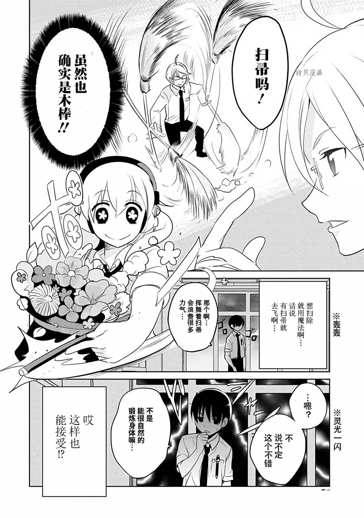 《高桥同学在偷听》第38话 第8页