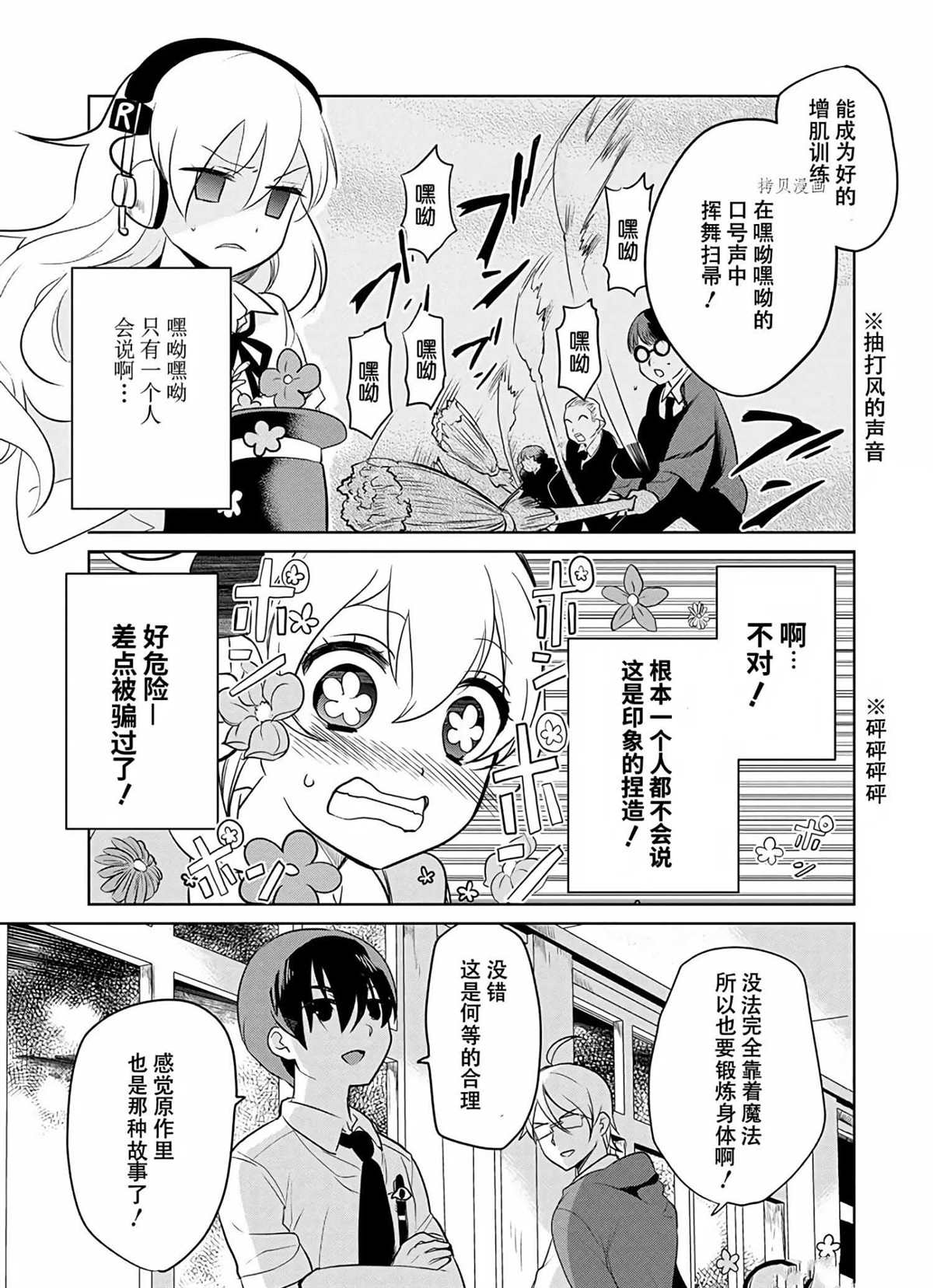 《高桥同学在偷听》第38话 第9页