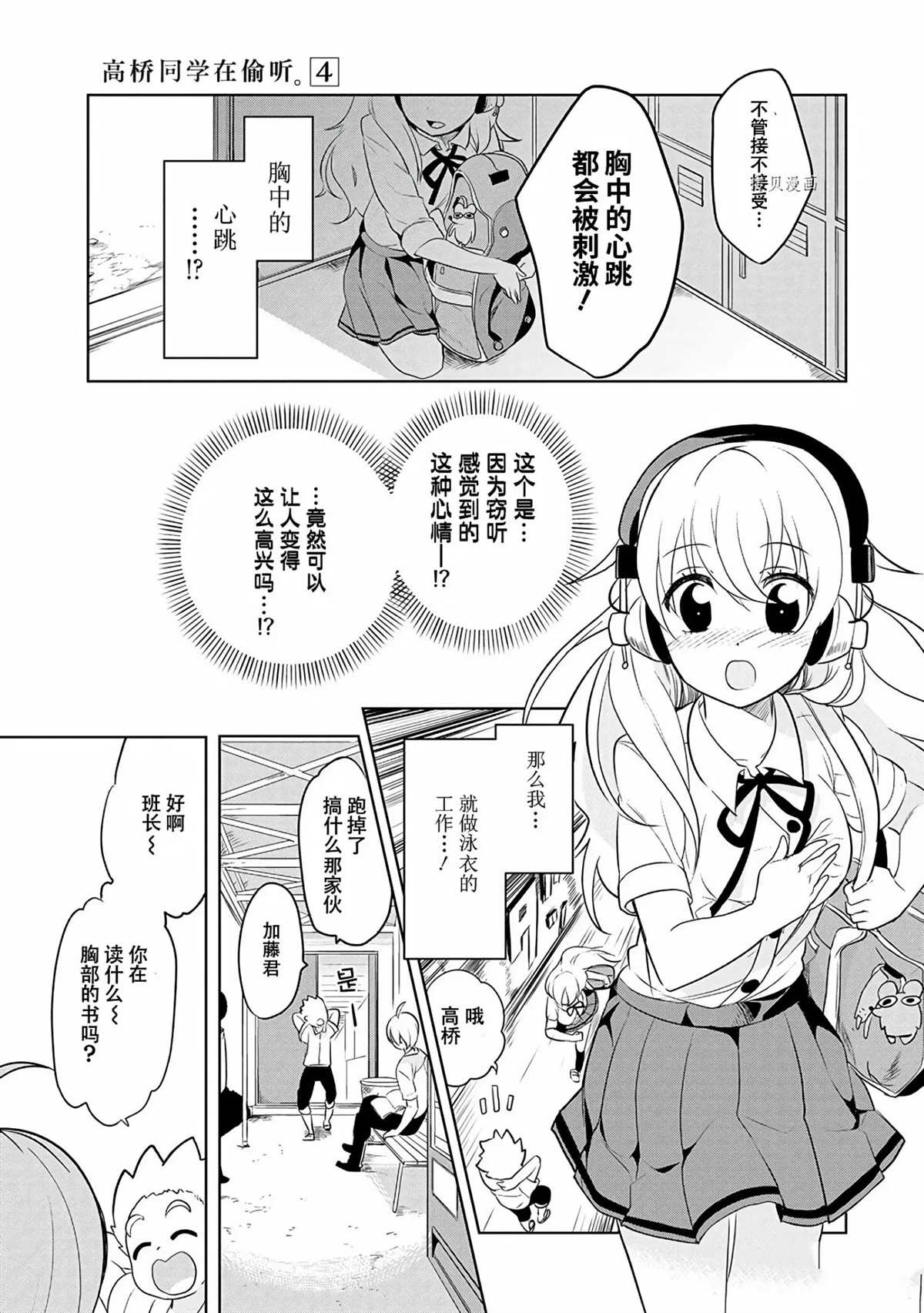 《高桥同学在偷听》第39话 第11页