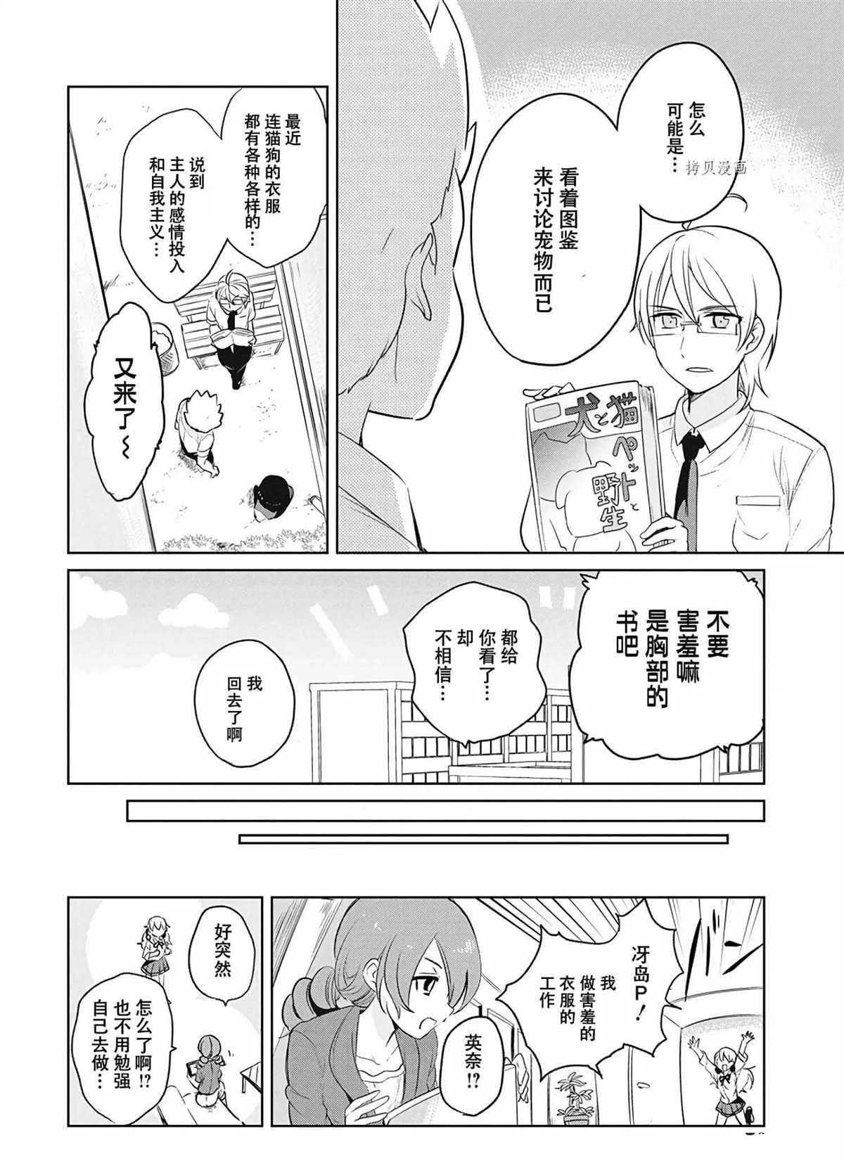《高桥同学在偷听》第39话 第12页