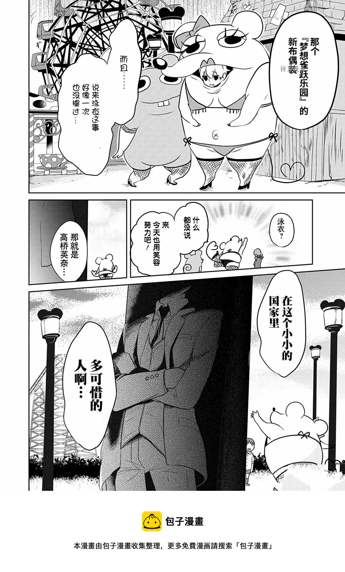 《高桥同学在偷听》第39话 第14页