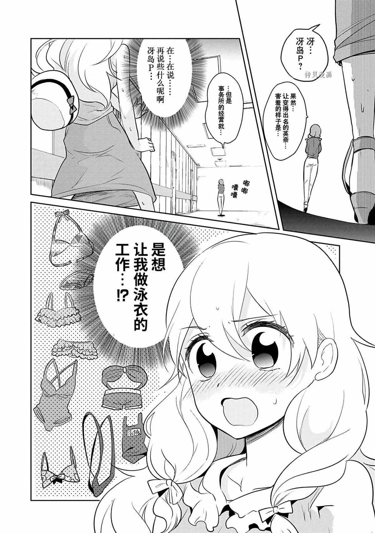 《高桥同学在偷听》第39话 第2页