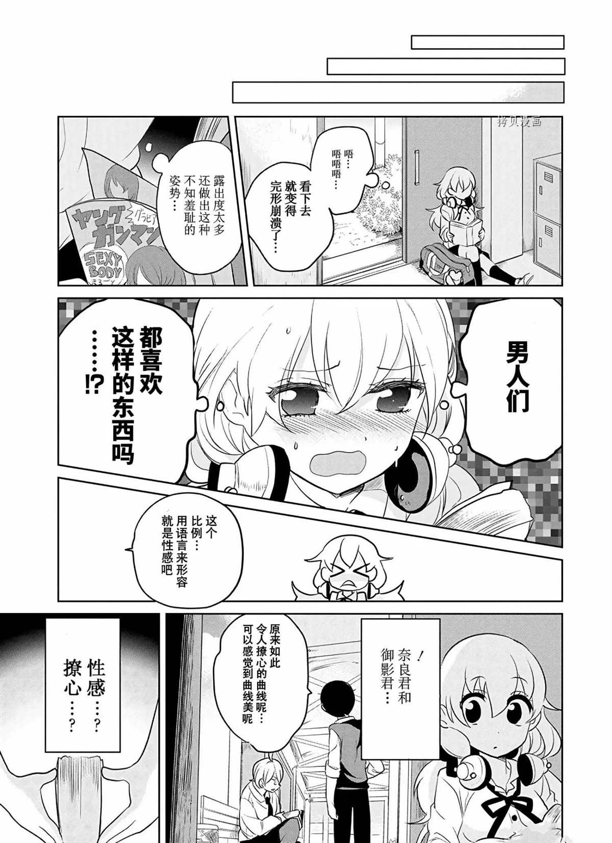 《高桥同学在偷听》第39话 第3页
