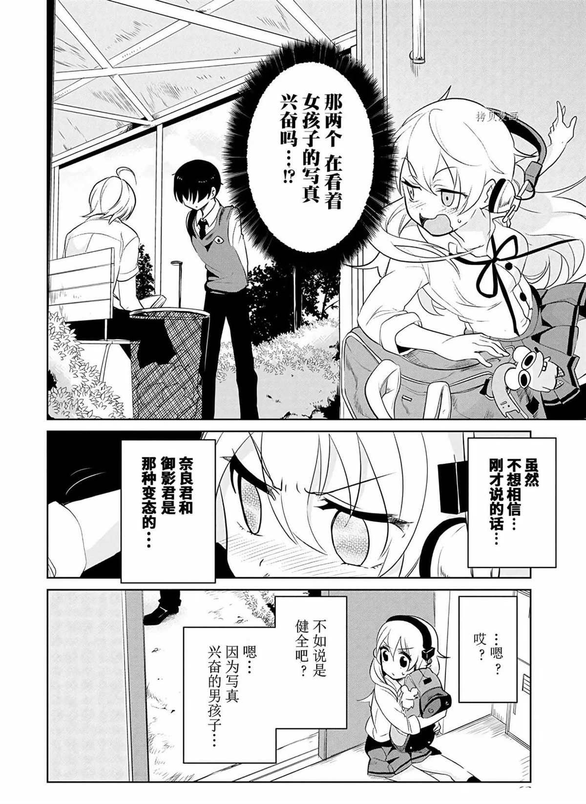 《高桥同学在偷听》第39话 第4页