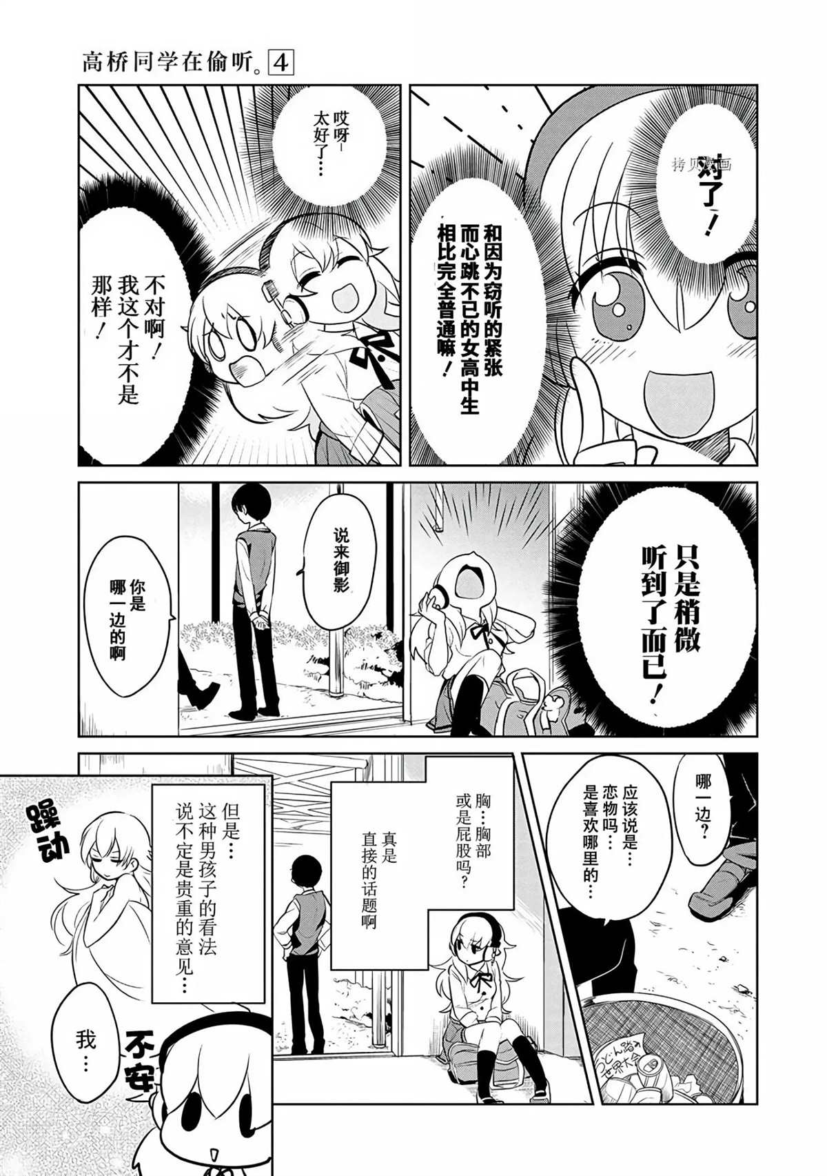 《高桥同学在偷听》第39话 第5页