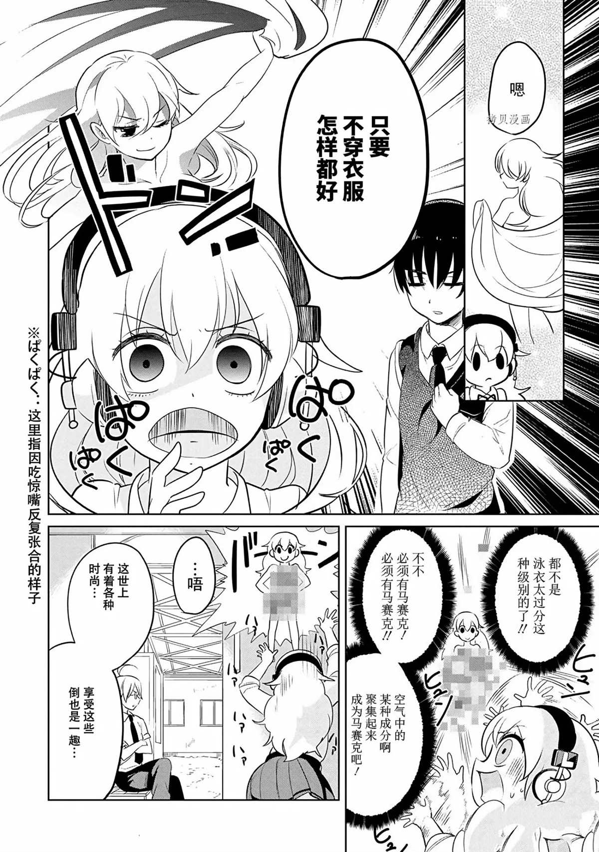 《高桥同学在偷听》第39话 第6页