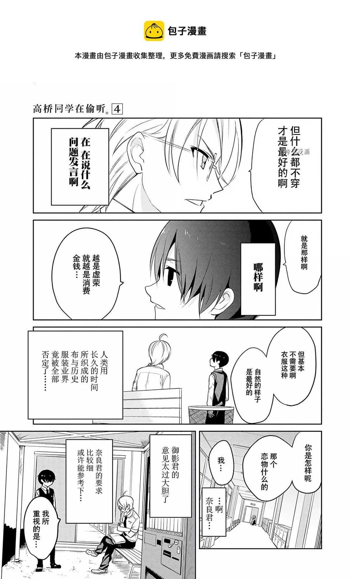 《高桥同学在偷听》第39话 第7页