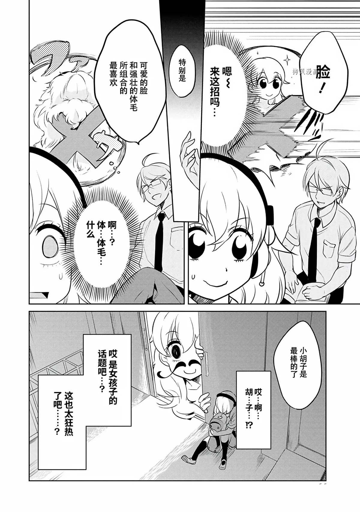 《高桥同学在偷听》第39话 第8页