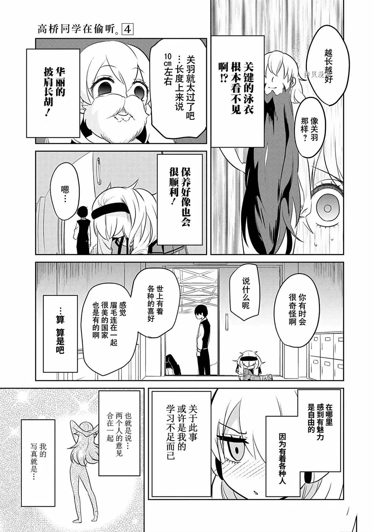 《高桥同学在偷听》第39话 第9页