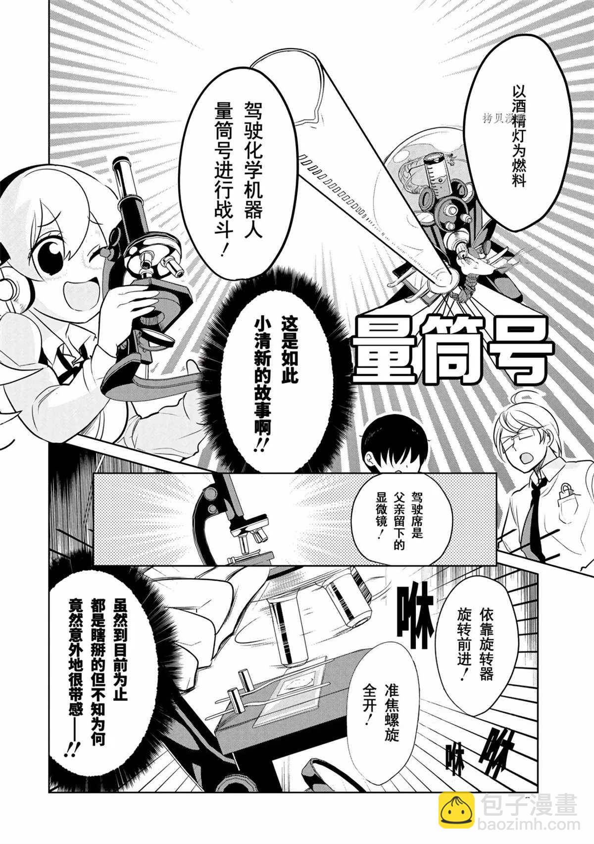 《高桥同学在偷听》第41话 第10页