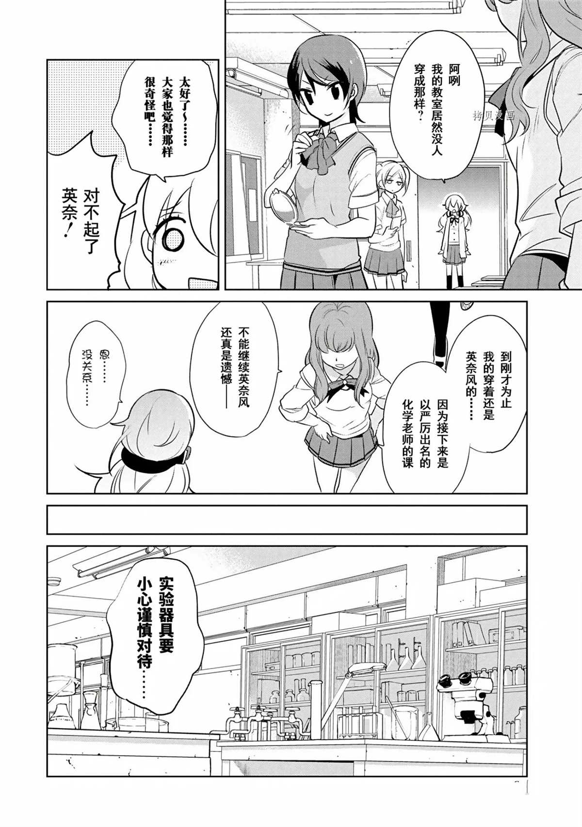 《高桥同学在偷听》第41话 第2页
