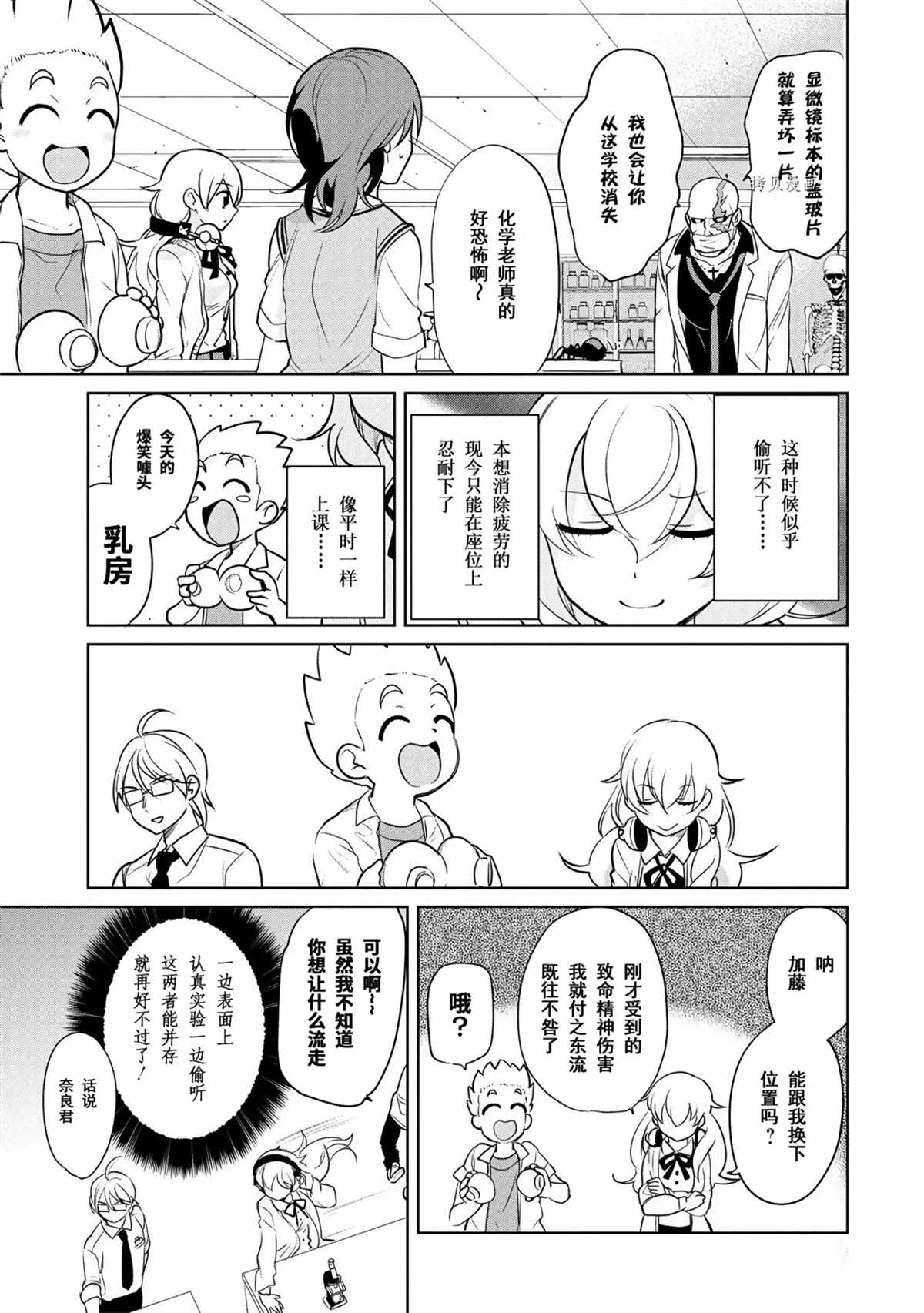 《高桥同学在偷听》第41话 第3页