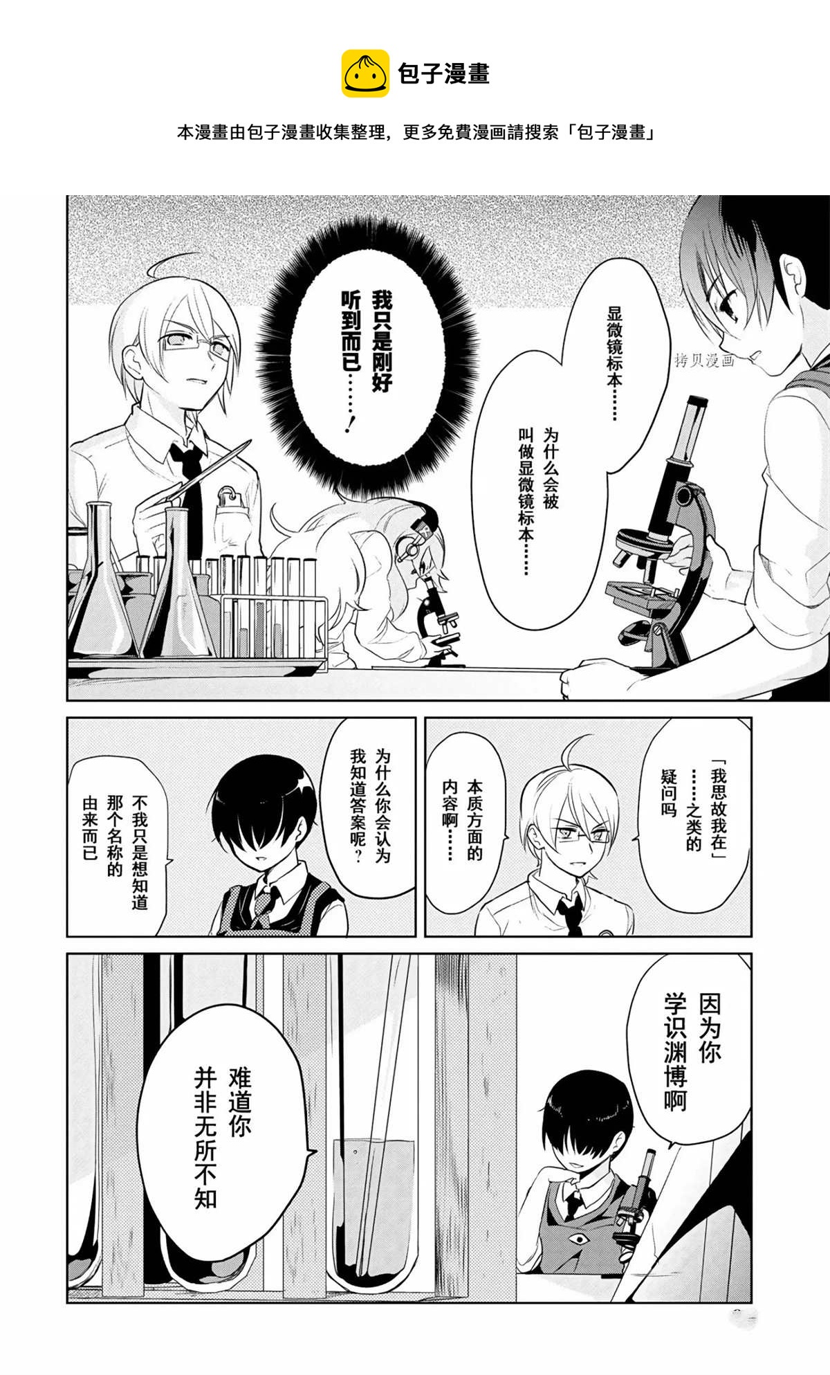 《高桥同学在偷听》第41话 第4页