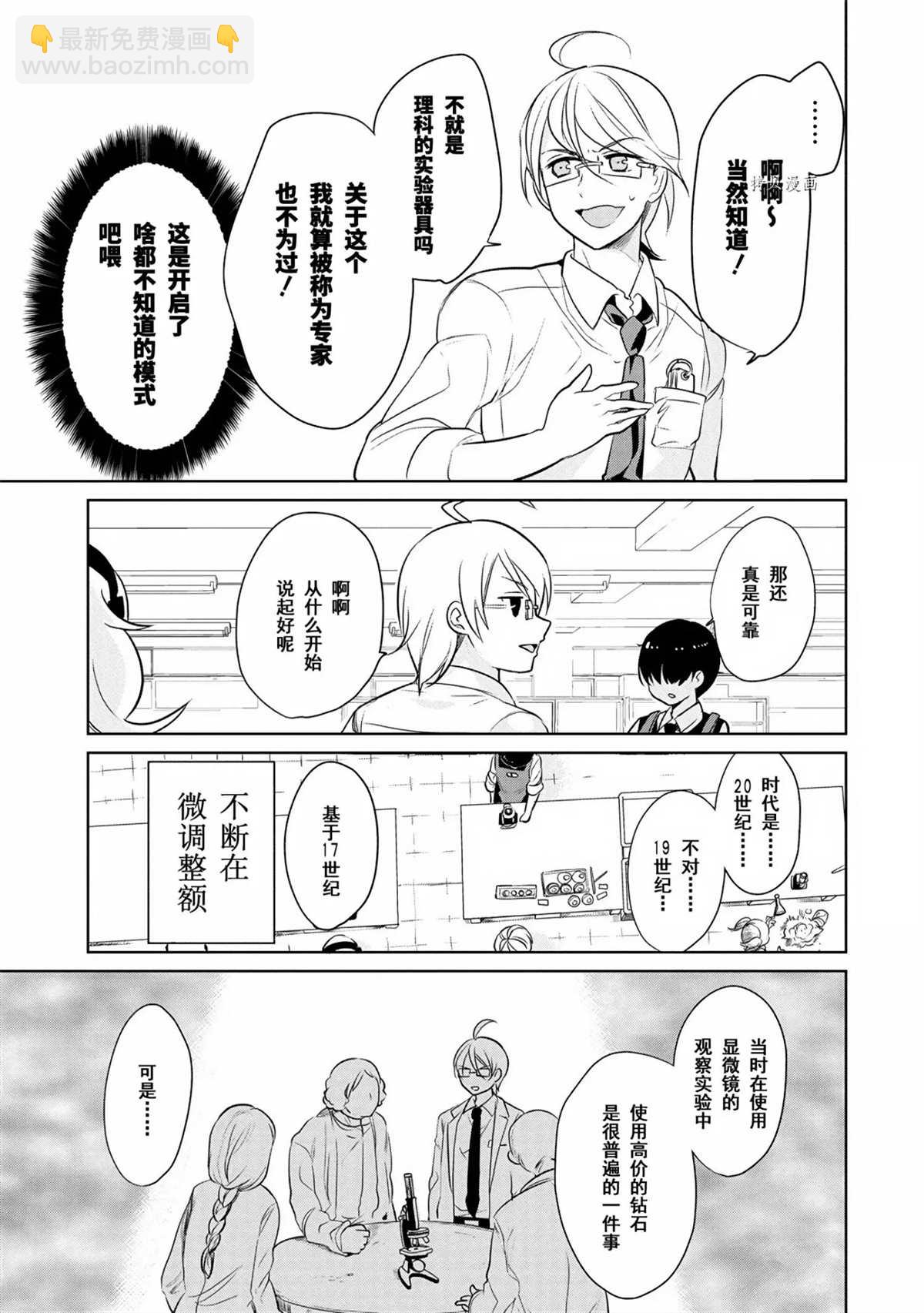 《高桥同学在偷听》第41话 第5页