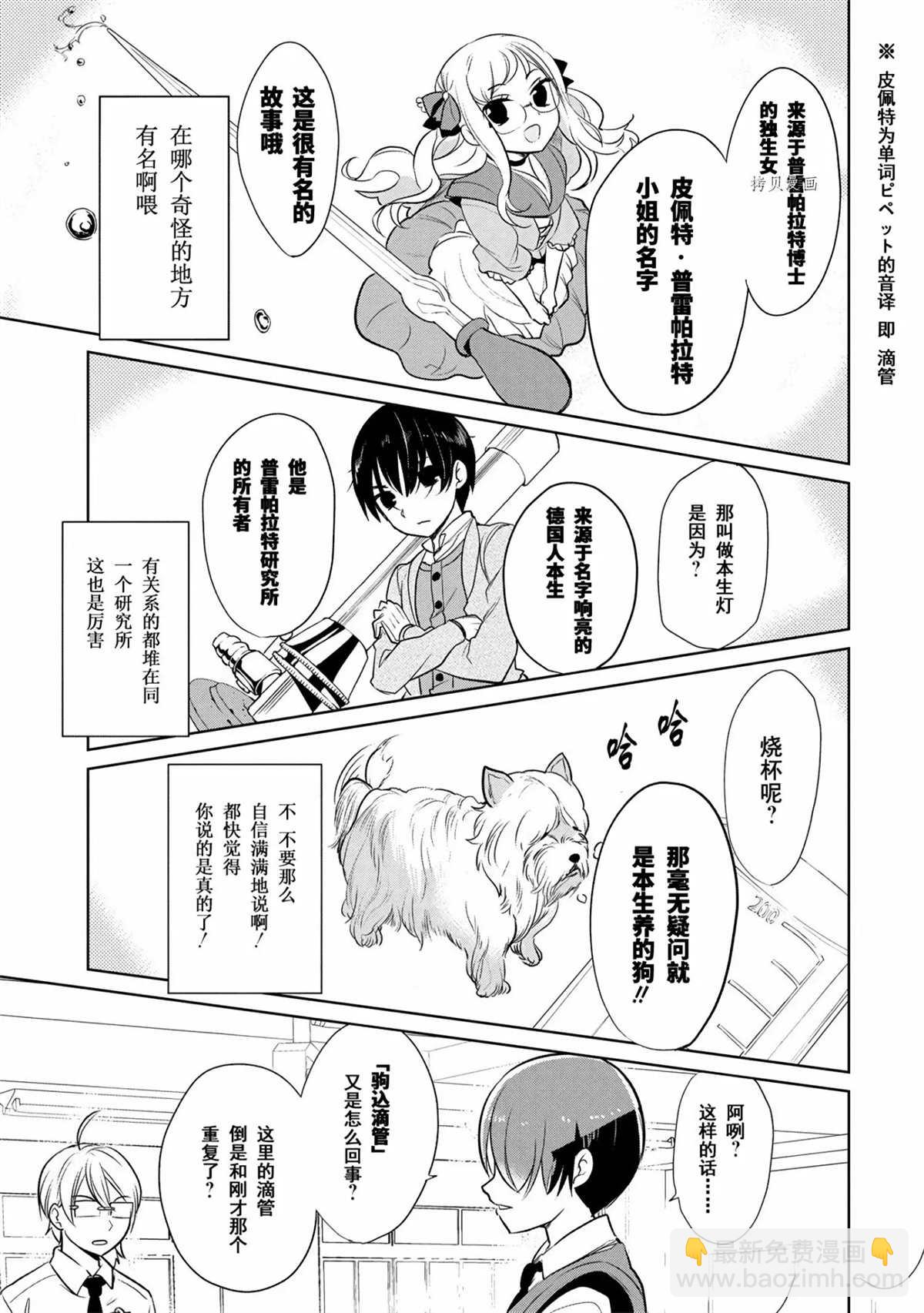 《高桥同学在偷听》第41话 第7页