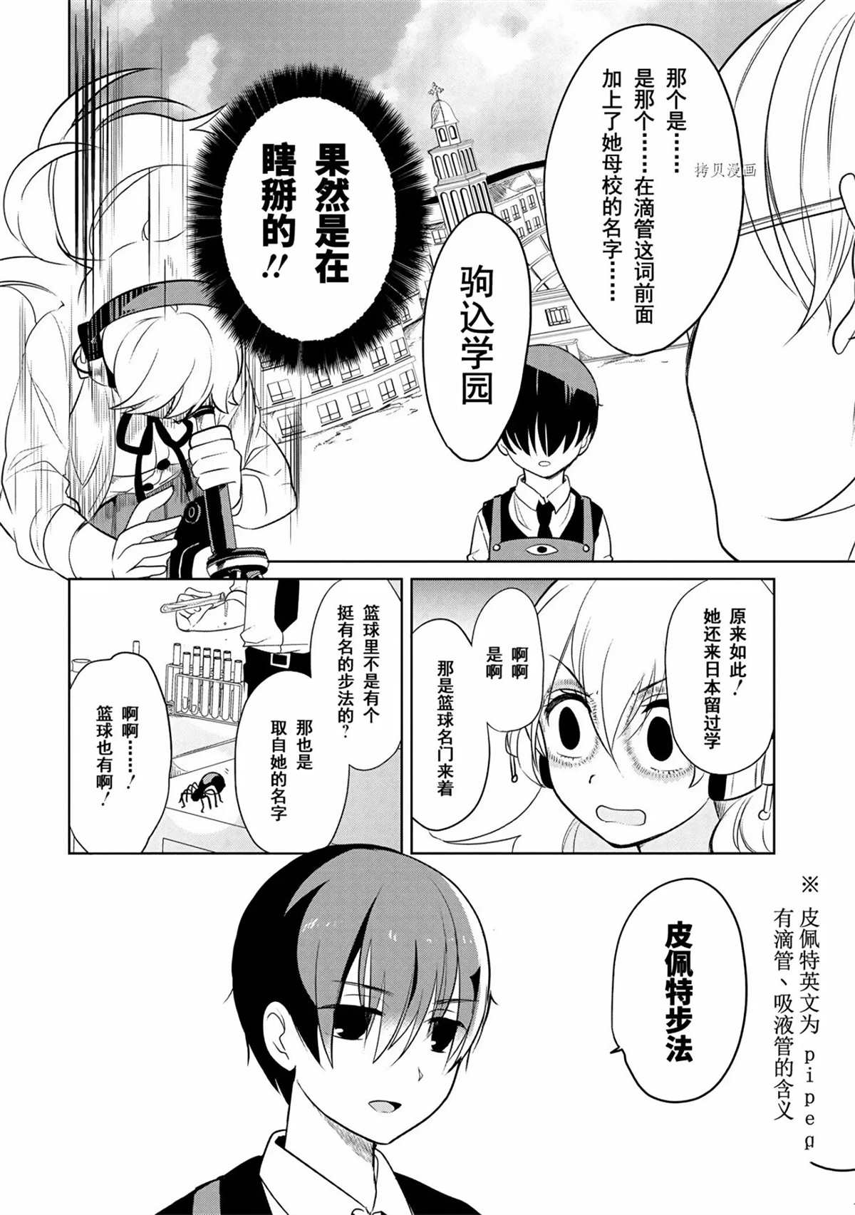 《高桥同学在偷听》第41话 第8页