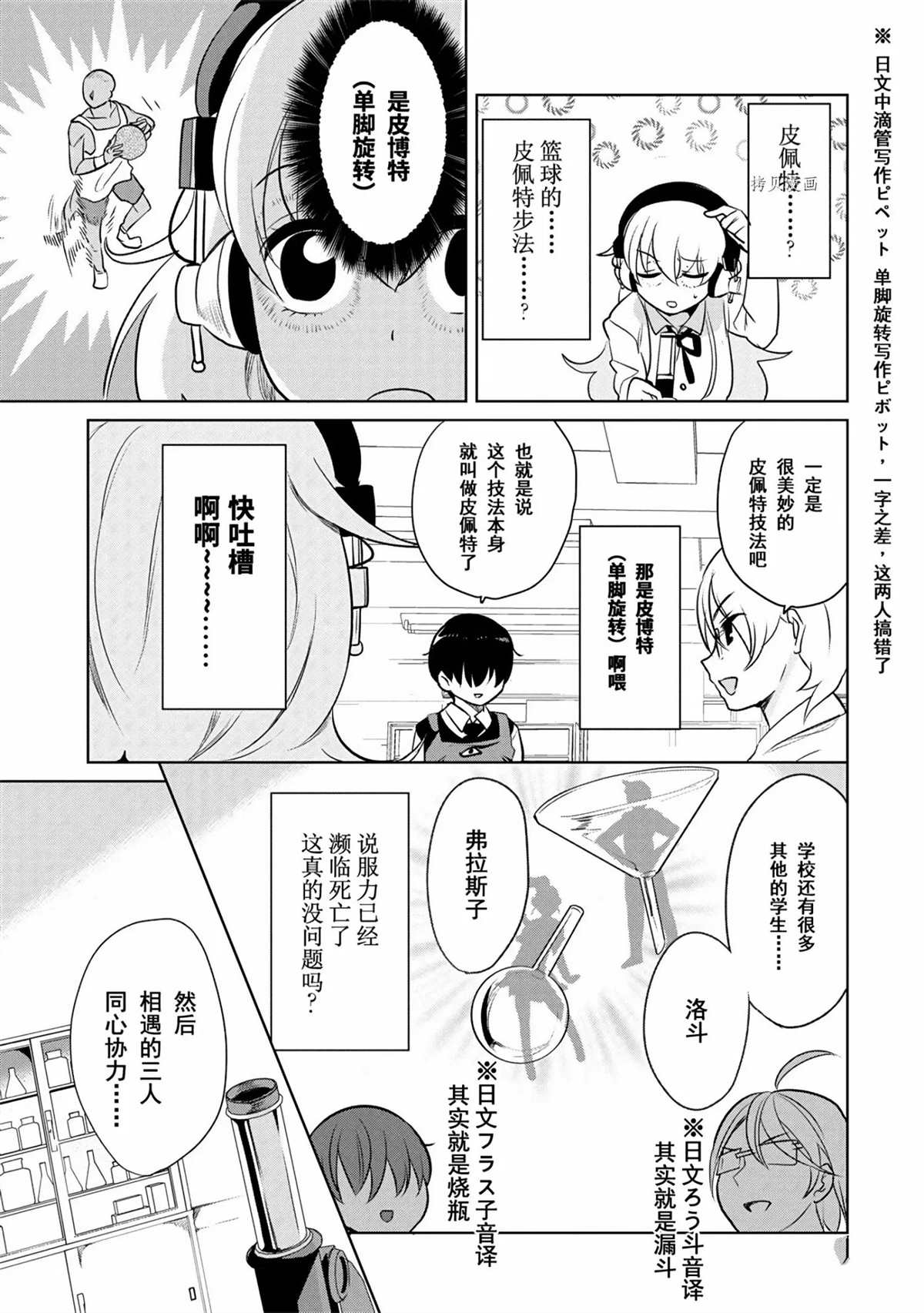 《高桥同学在偷听》第41话 第9页