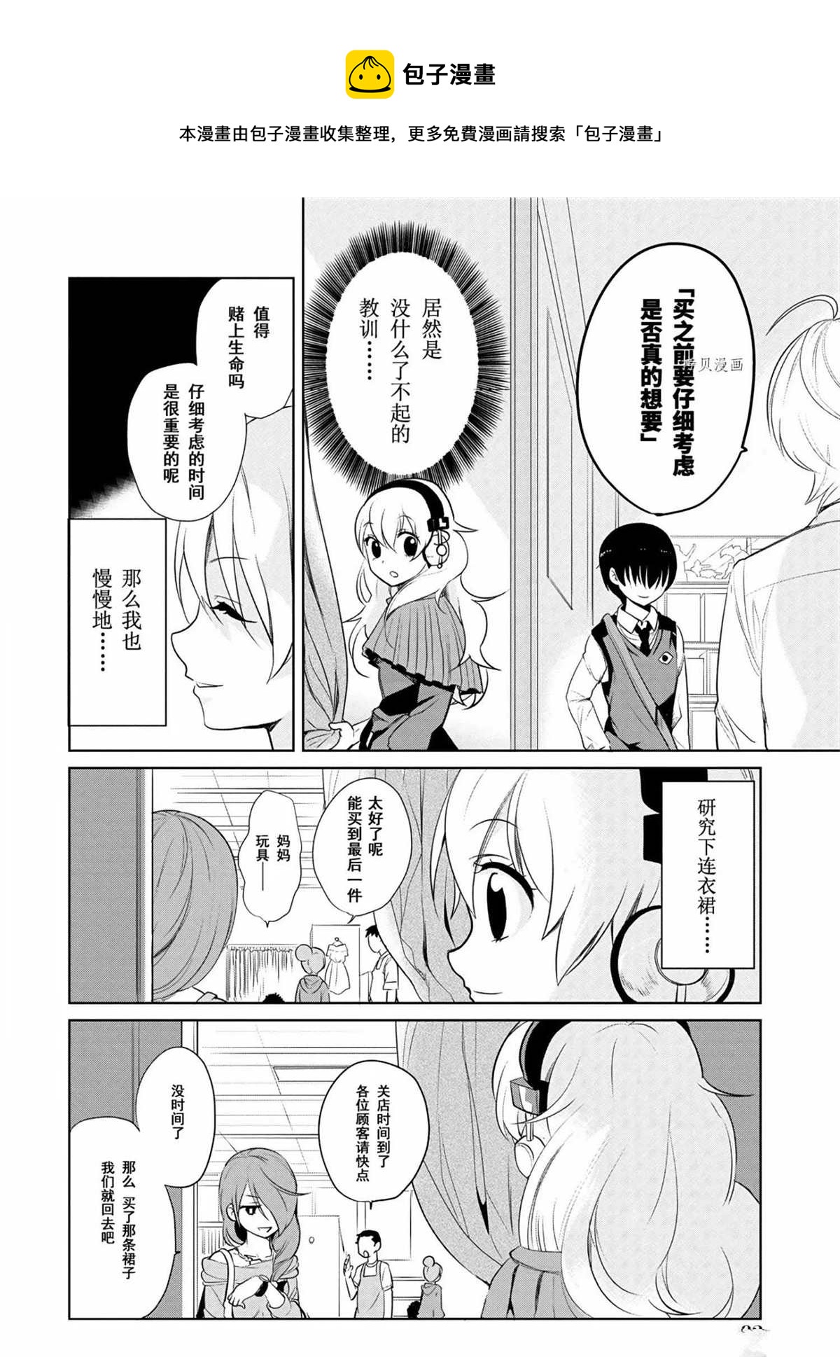 《高桥同学在偷听》第40话 第10页