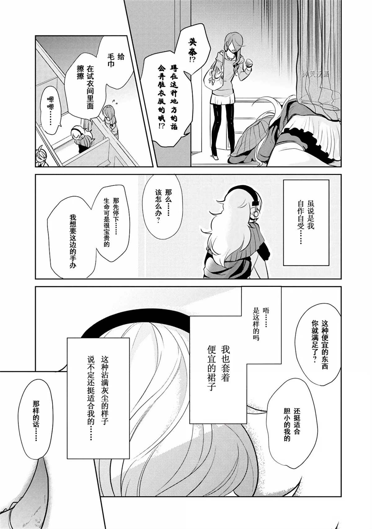 《高桥同学在偷听》第40话 第11页