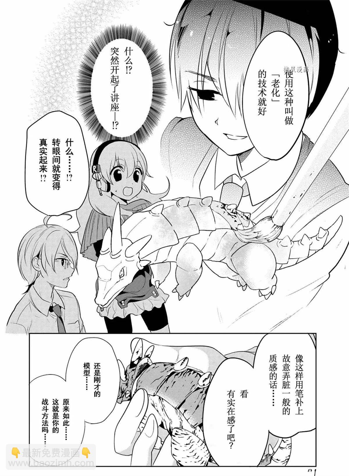 《高桥同学在偷听》第40话 第12页