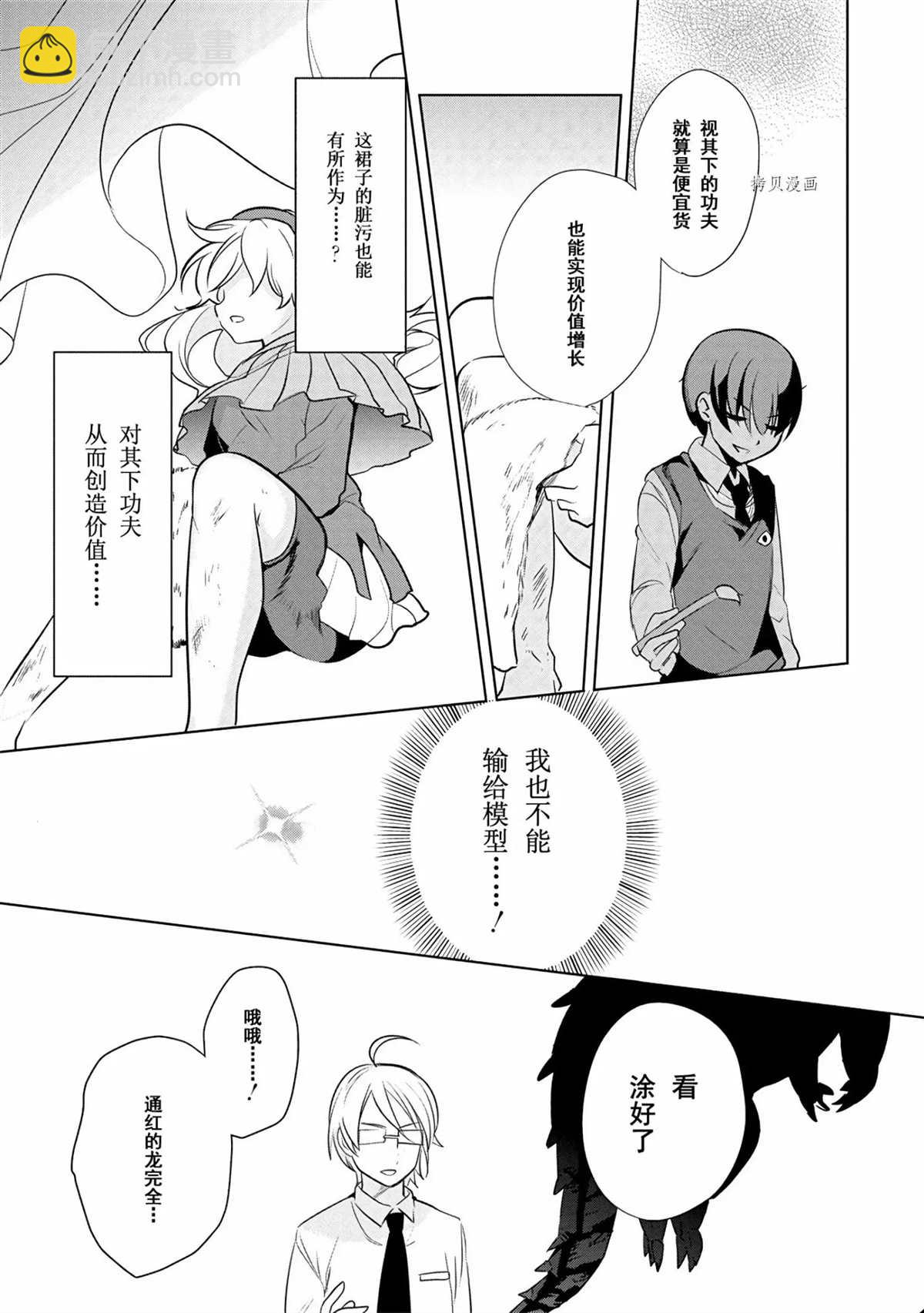 《高桥同学在偷听》第40话 第13页