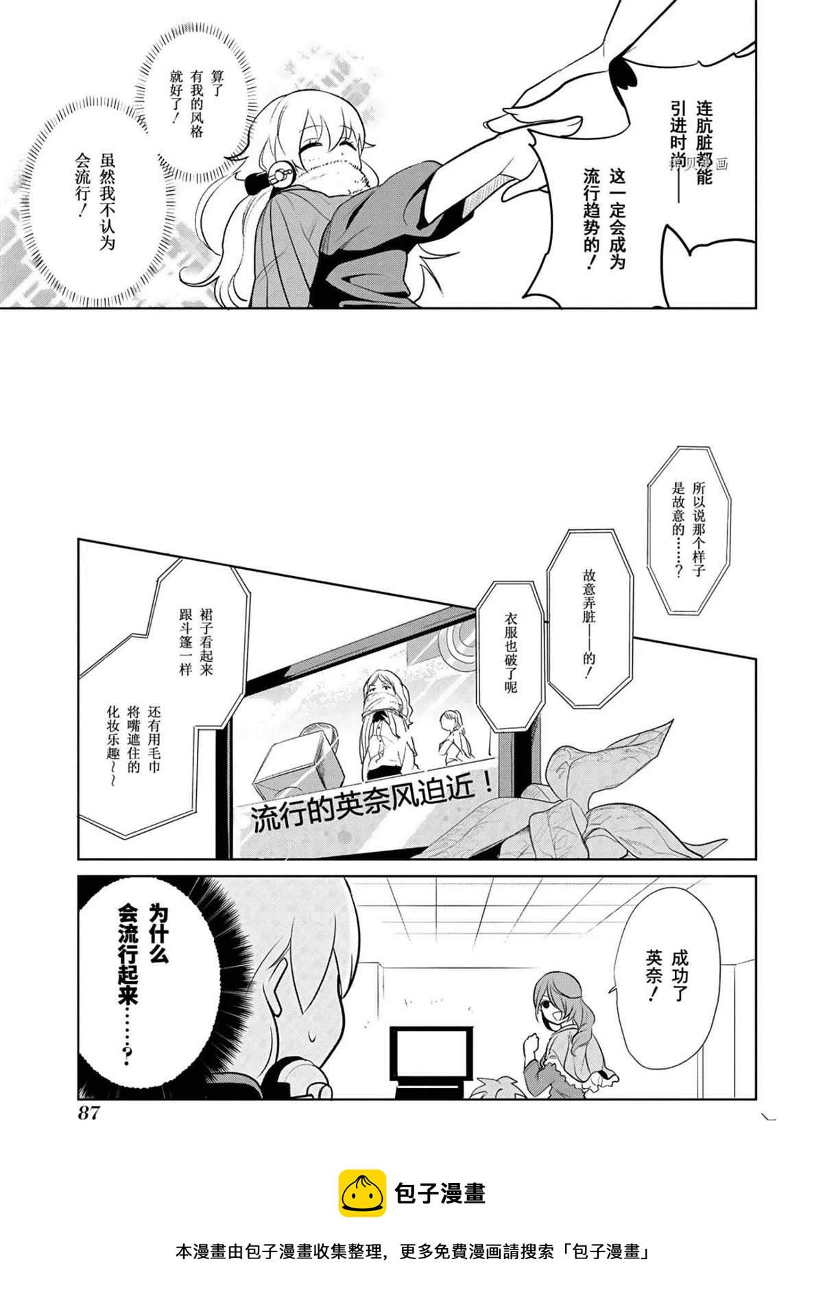 《高桥同学在偷听》第40话 第15页