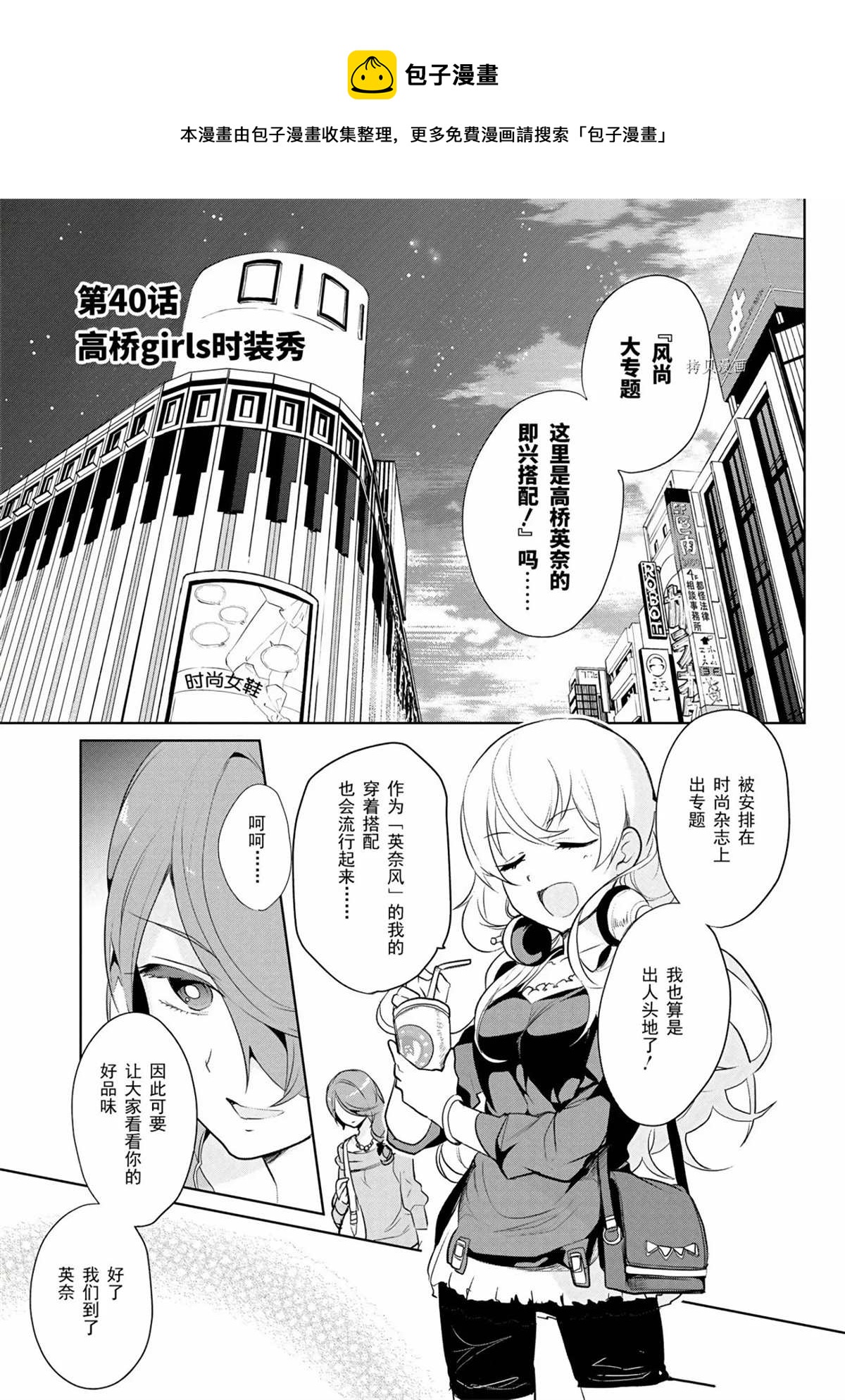 《高桥同学在偷听》第40话 第1页