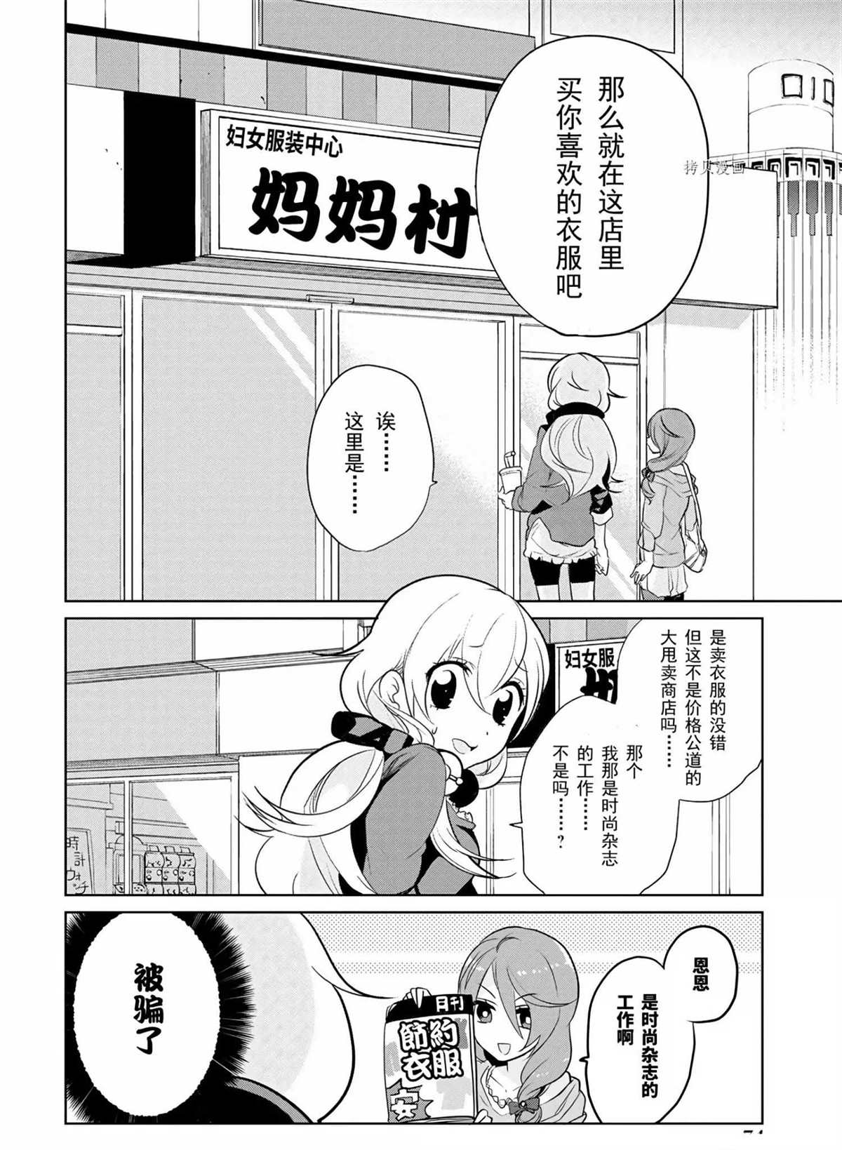 《高桥同学在偷听》第40话 第2页